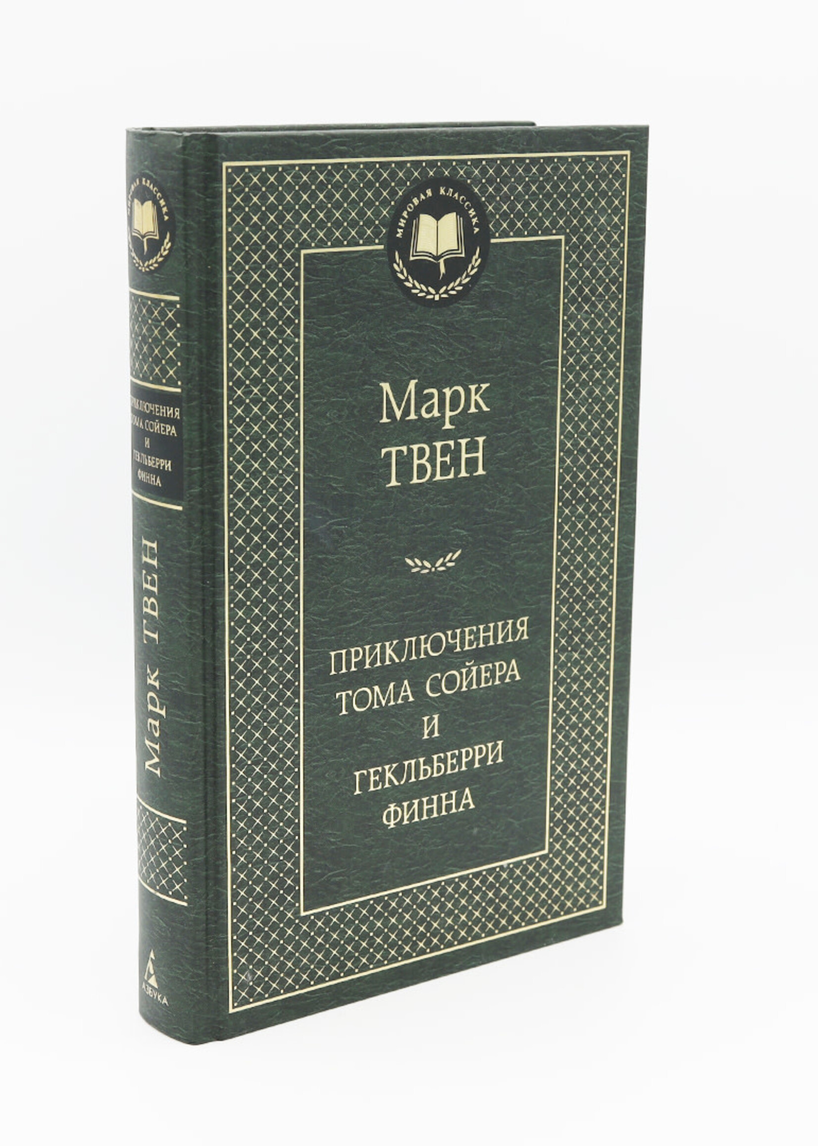 Приключения Тома Сойера и Гекльберри Финна