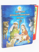 Детские Рождественские Песни