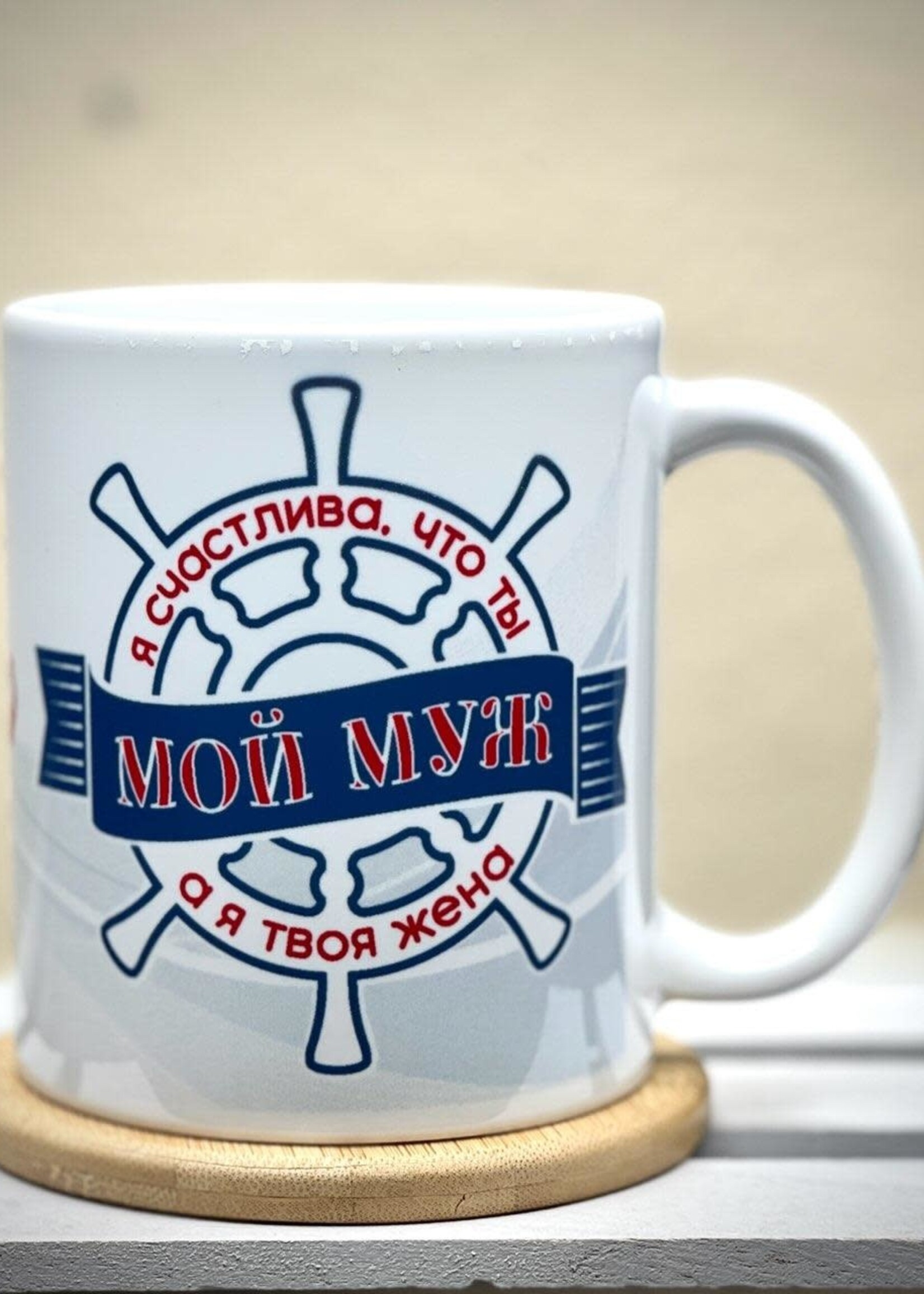11oz Mug  - Я Счастлива, что ты Мой Муж а я Твоя Жена