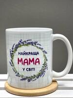 11oz Mug - Найкраща Мама у світі