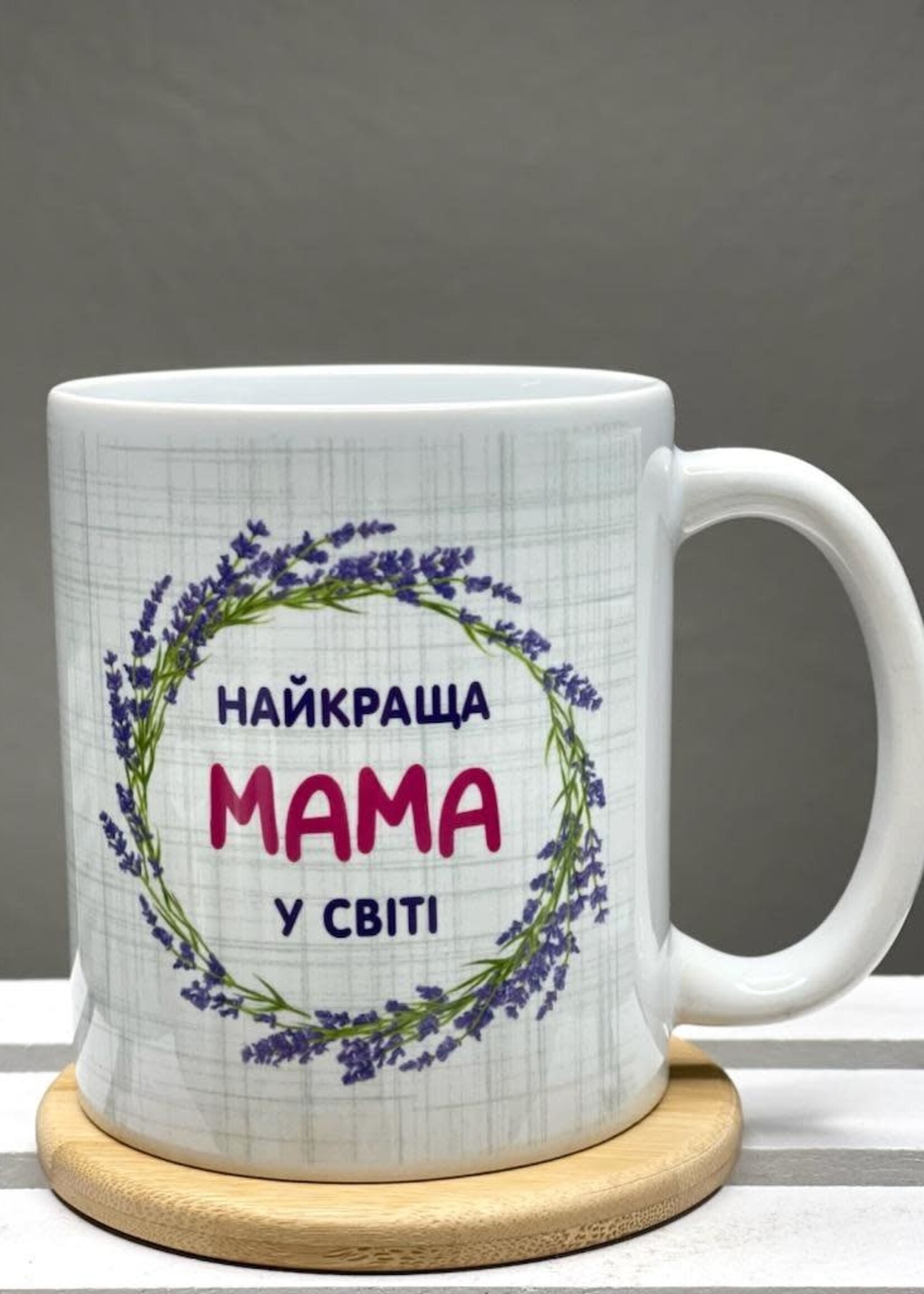 11oz Mug - Найкраща Мама у світі