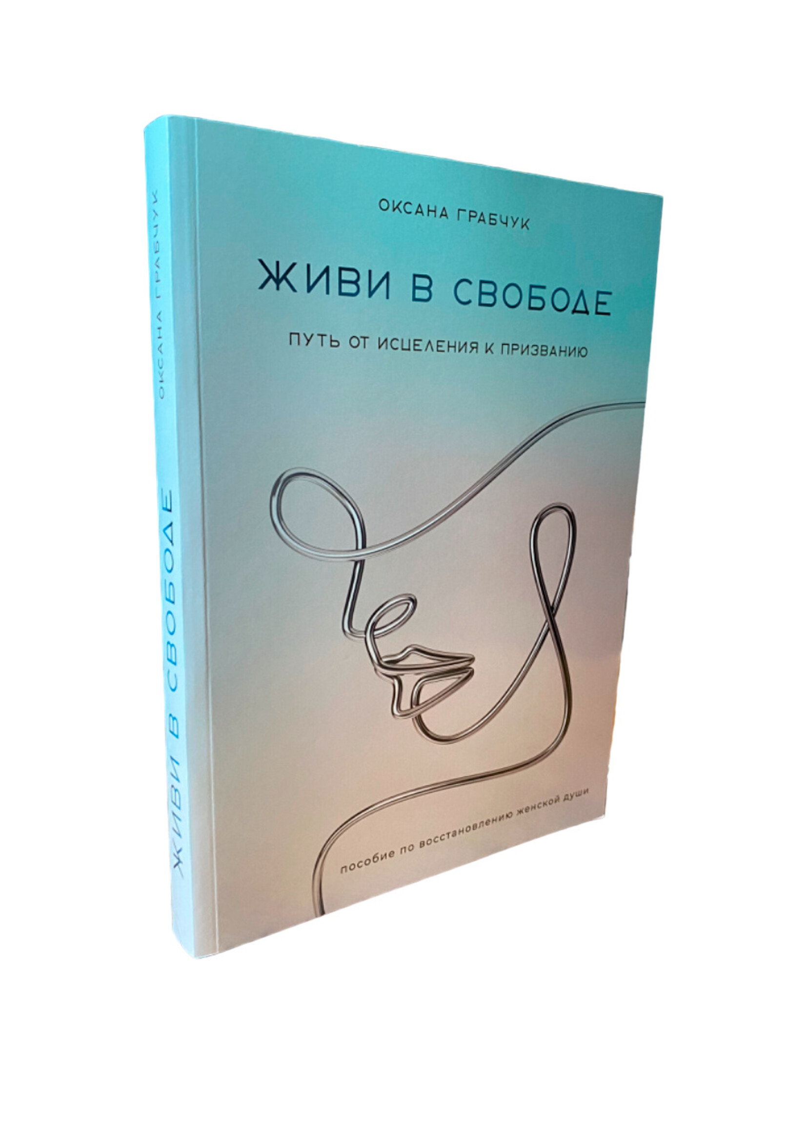Живи в Свободе: Оксана  Грабчук