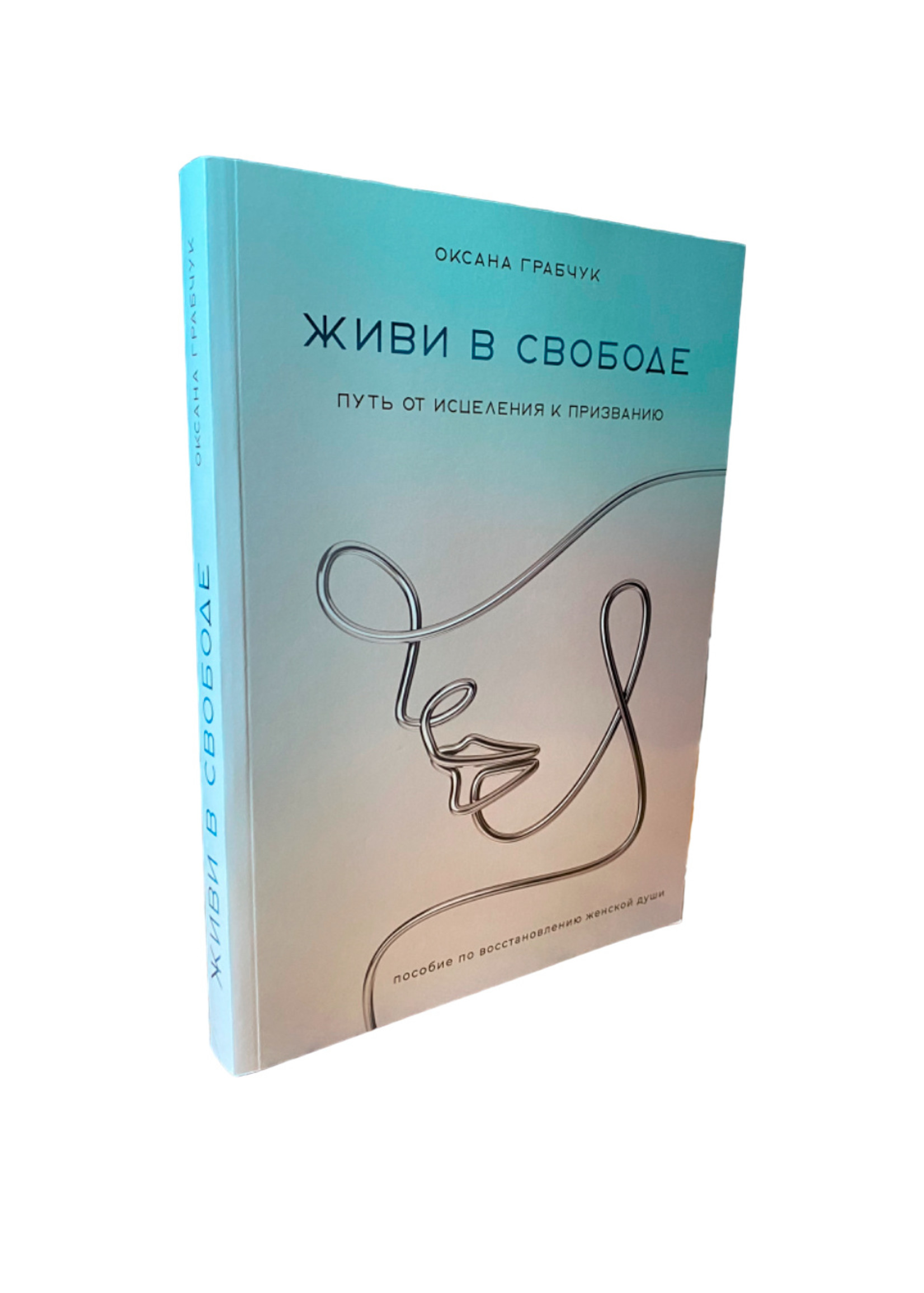 Live in Freedom: Oksana Grabchuk