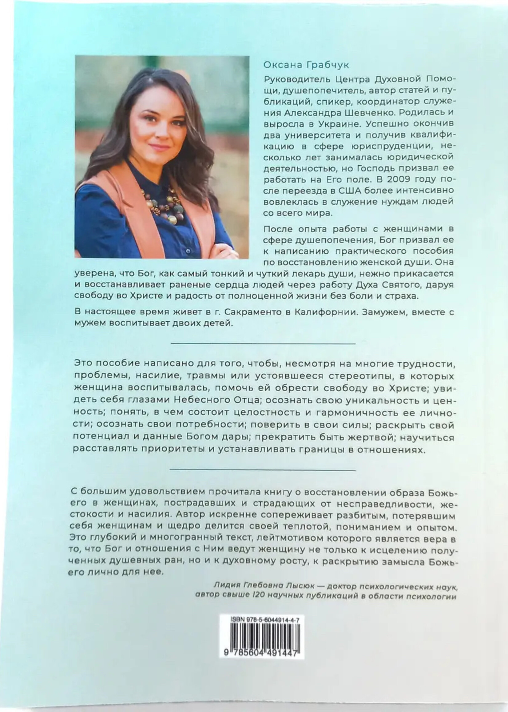 Живи в Свободе: Оксана  Грабчук