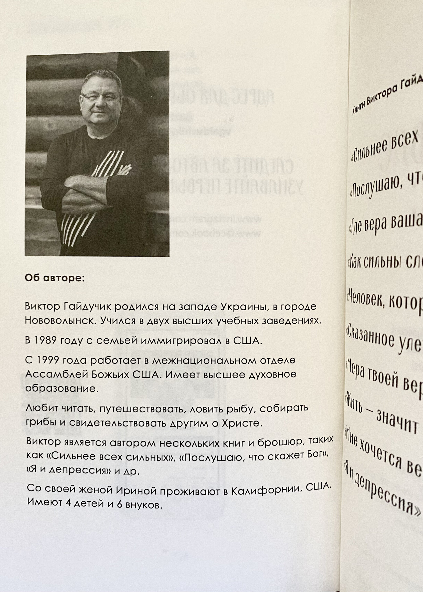 Всему Бывает Свое Время - Сборник Стихов, Гайдучик