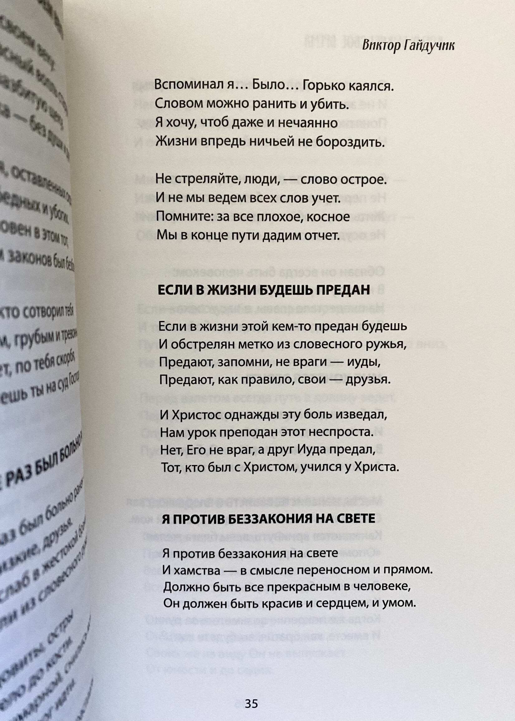 Всему Бывает Свое Время - Сборник Стихов, Гайдучик