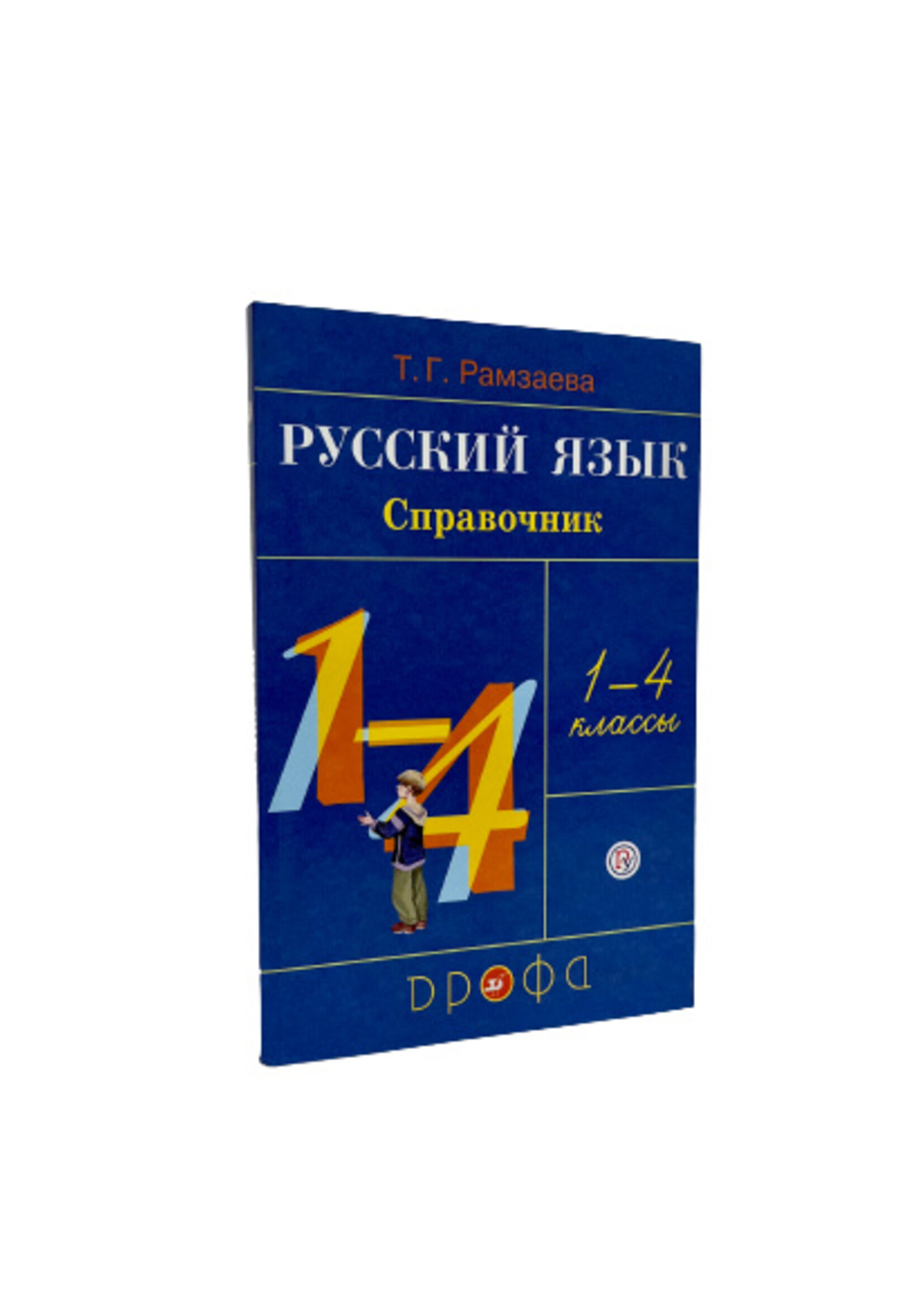 Русский Язык - Справочник 1-4 Класс, Рамзаева