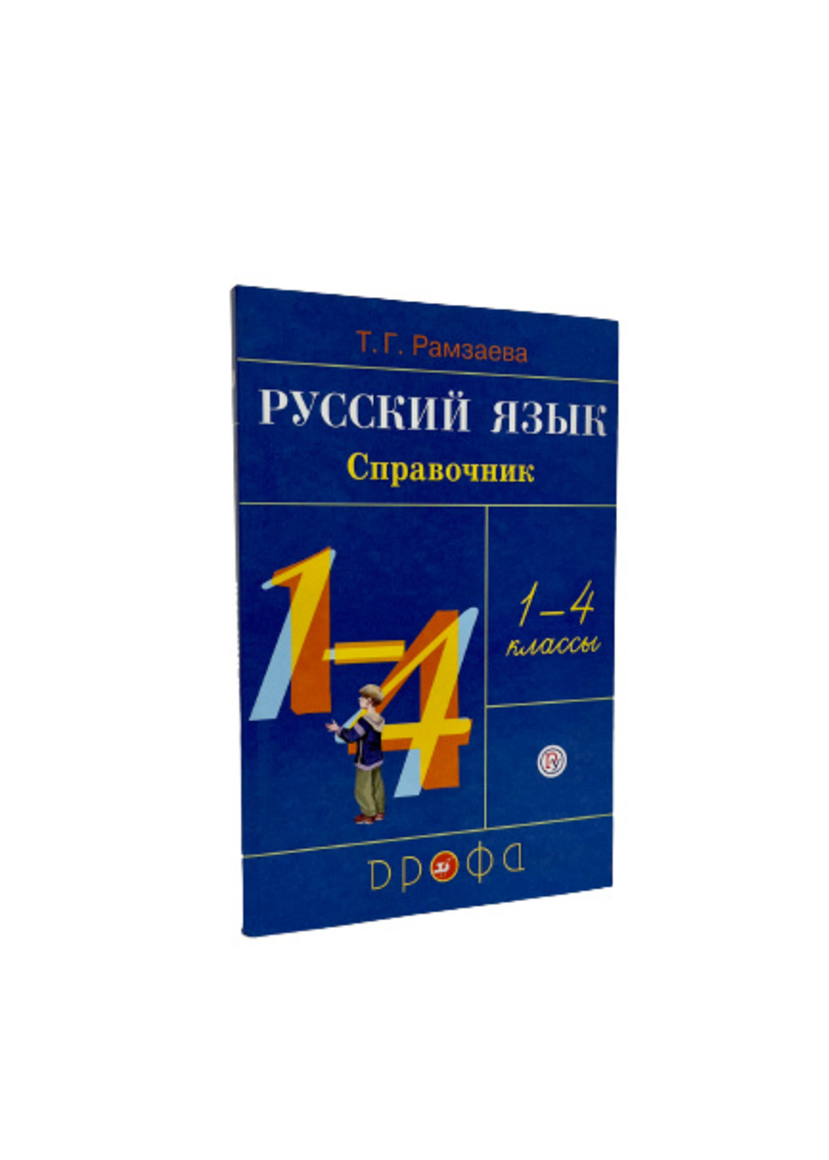 Русский Язык - Справочник 1-4 Класс, Рамзаева