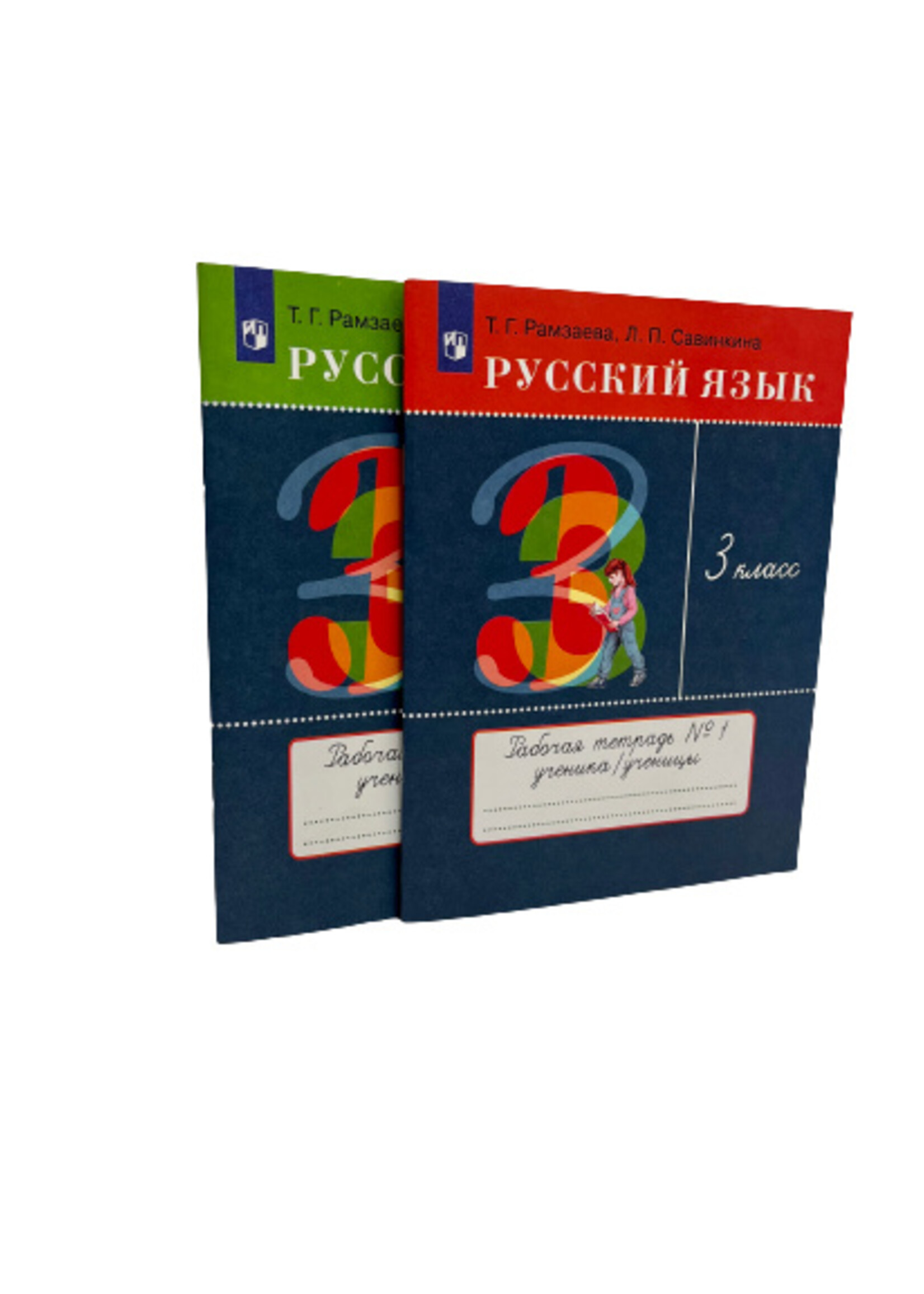 Русский Язык 3 Класс - Рабочая Тетрадь, Рамзаева и Савинкина 1 и 2 Часть