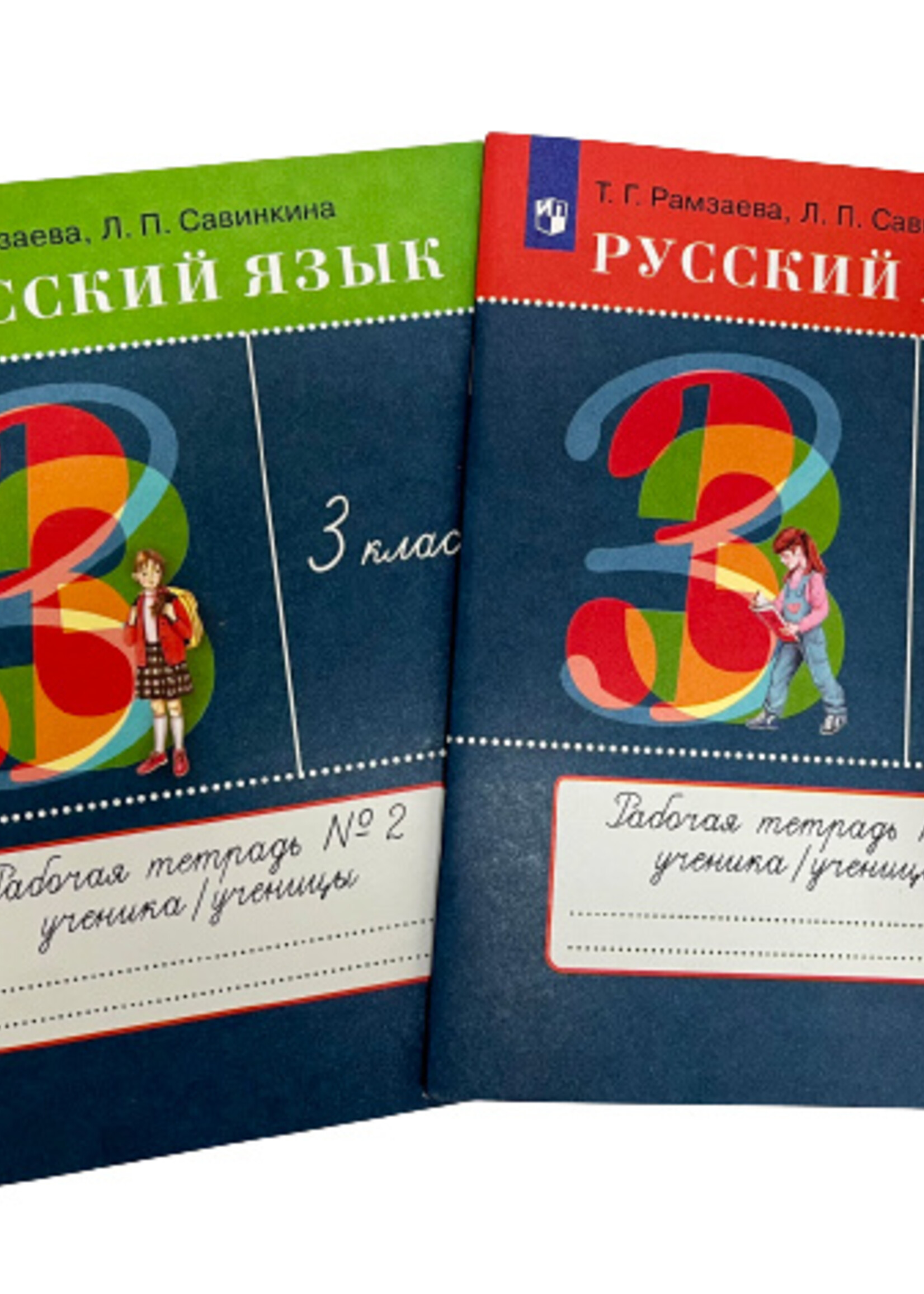 Русский Язык 3 Класс - Рабочая Тетрадь, Рамзаева и Савинкина 1 и 2 Часть