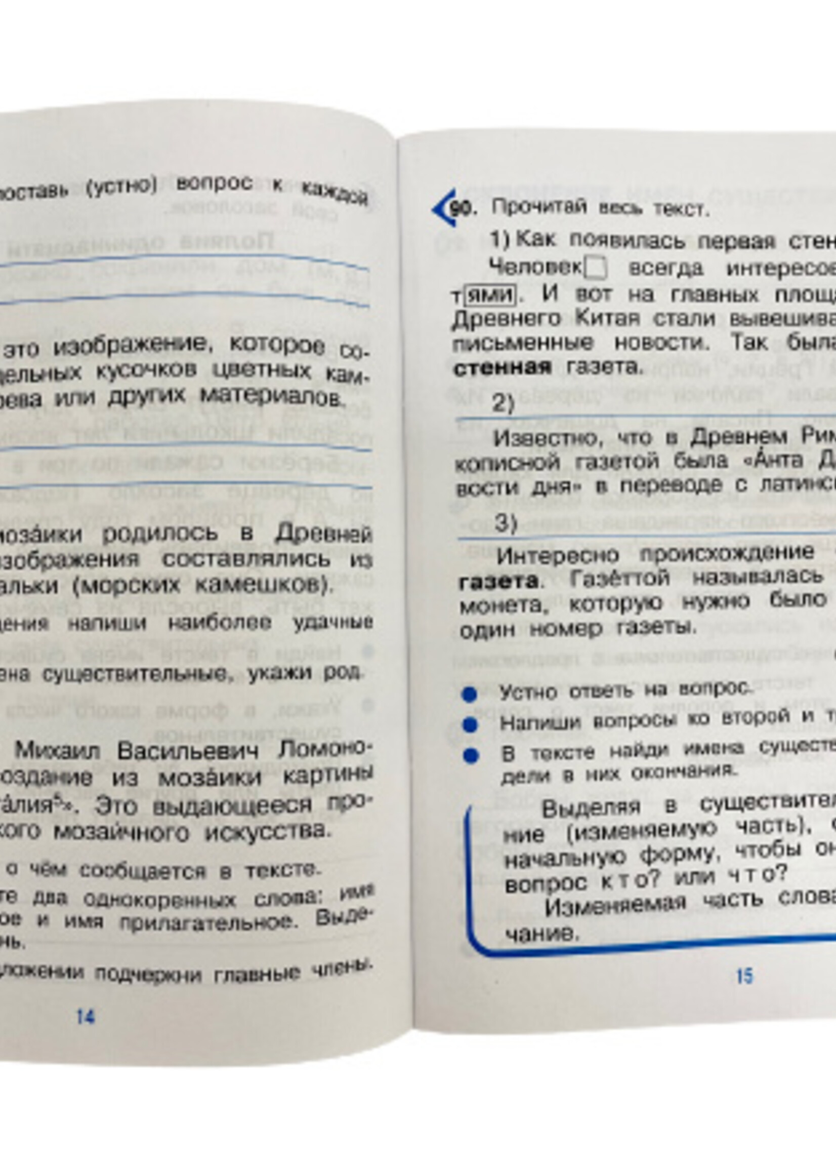 Русский Язык 3 Класс - Рабочая Тетрадь, Рамзаева и Савинкина 1 и 2 Часть