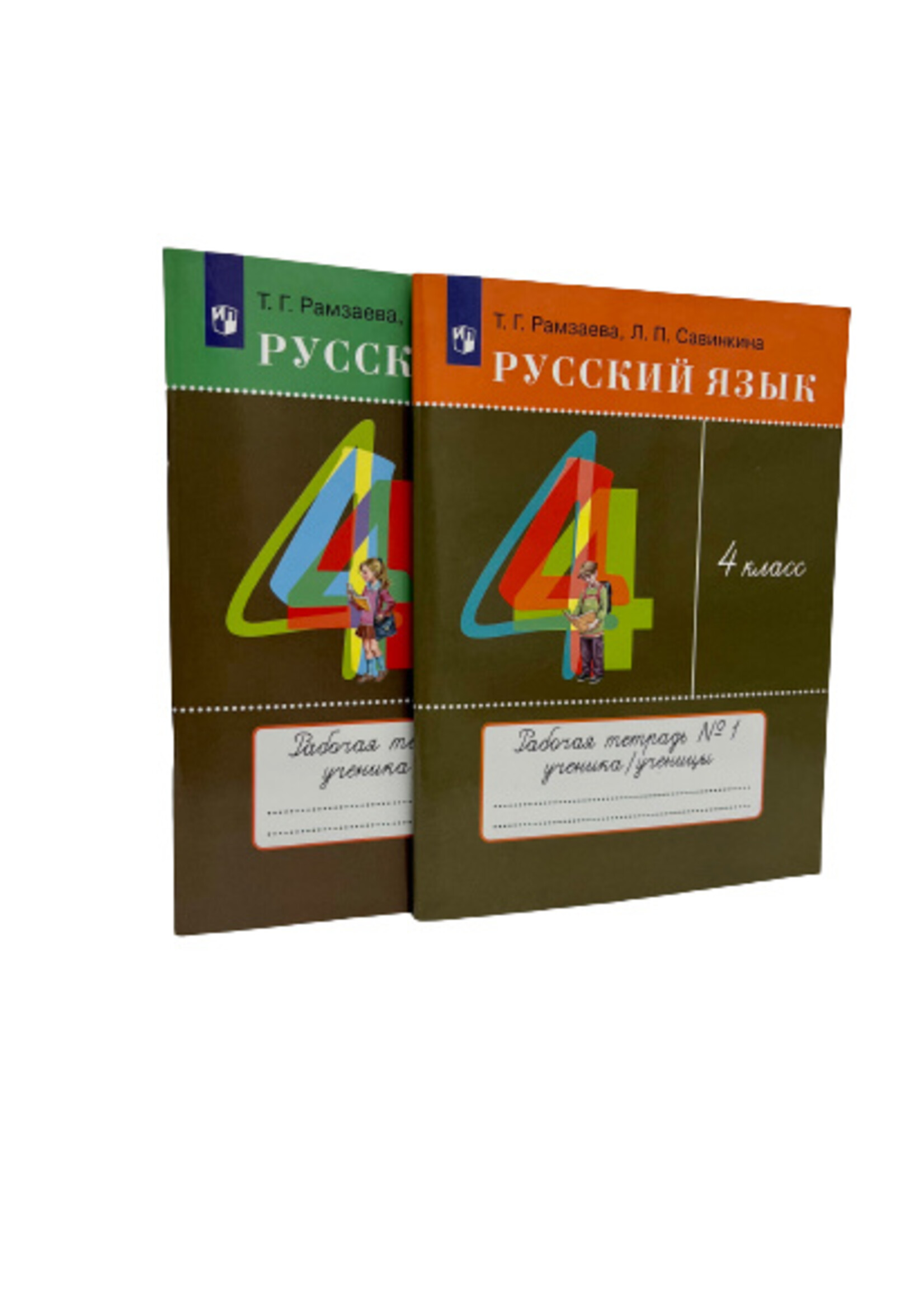 Русский Язык 4 Класс - Рабочая Тетрадь, Рамзаева и Савинкина 1 и 2 Часть