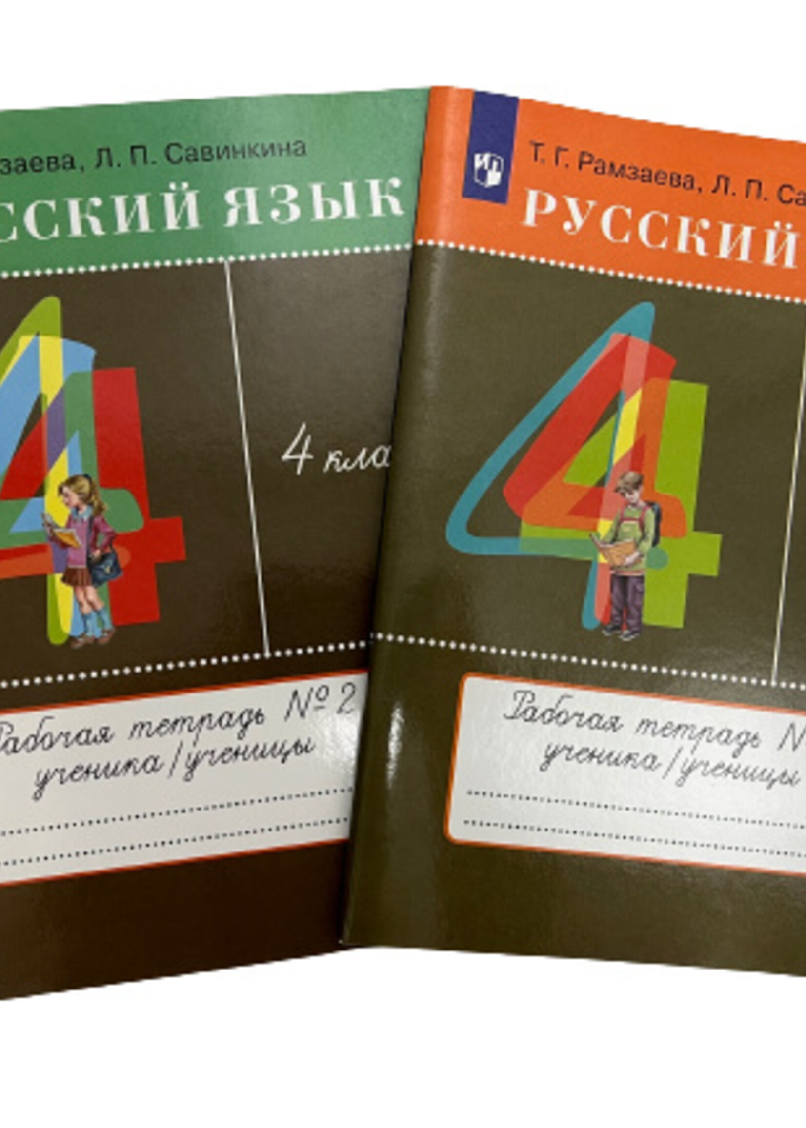 Русский Язык 4 Класс - Рабочая Тетрадь, Рамзаева и Савинкина 1 и 2 Часть