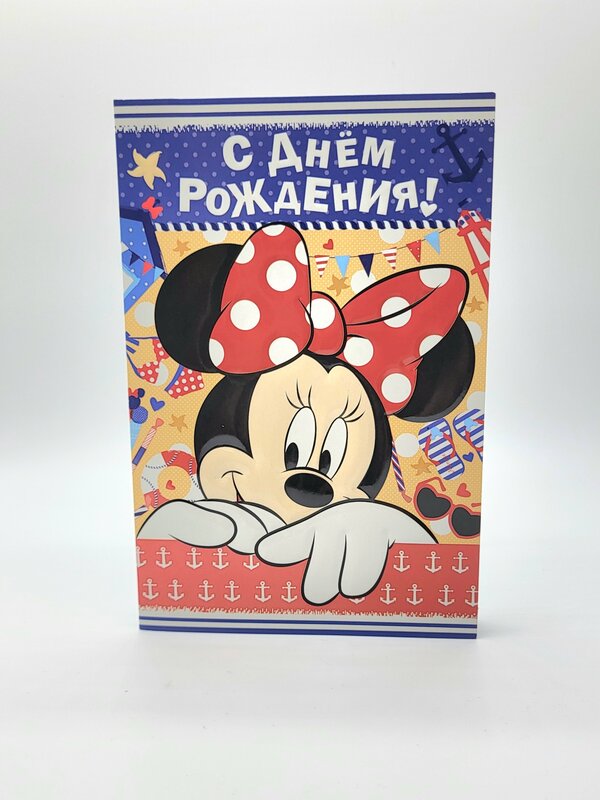 Поздравительная открытка "С Днём Рождения!"