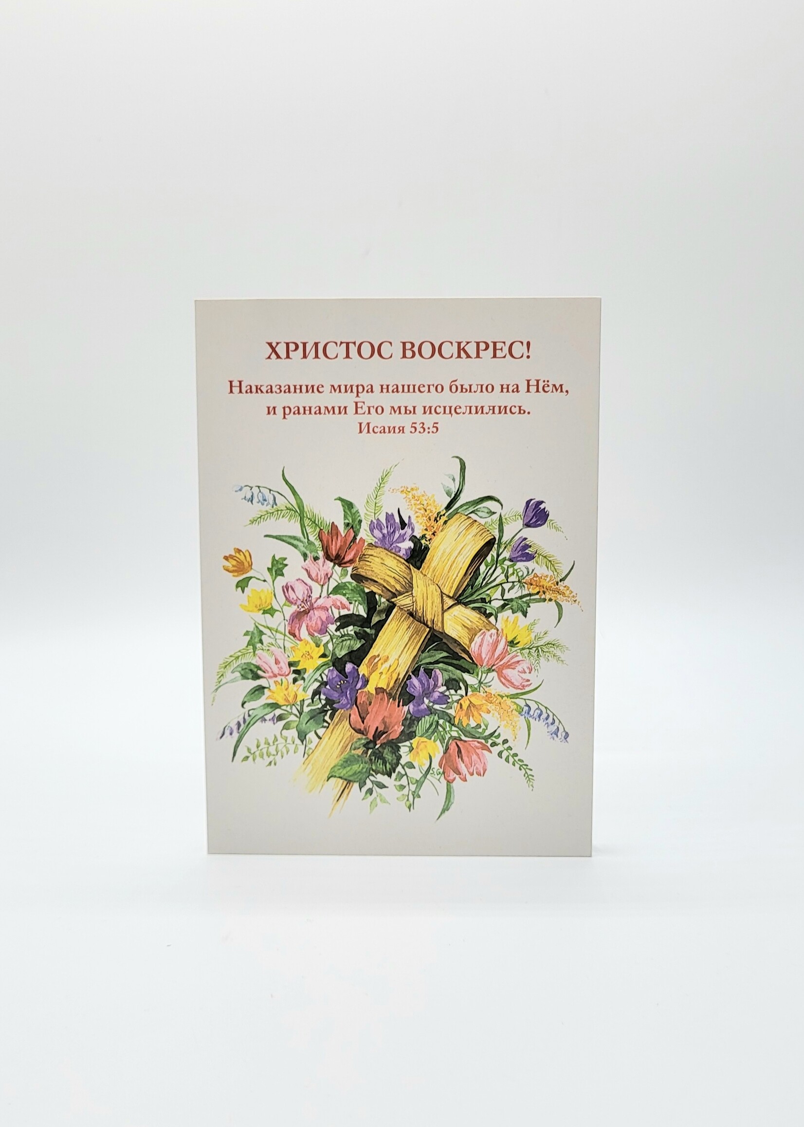 Христос Воскрес! Одинарная Открытка