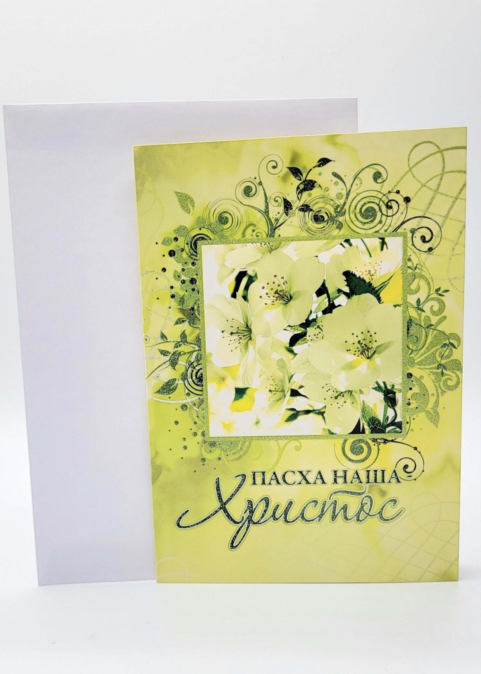 Открытка с конвертом  "Пасха Наша Христос"
