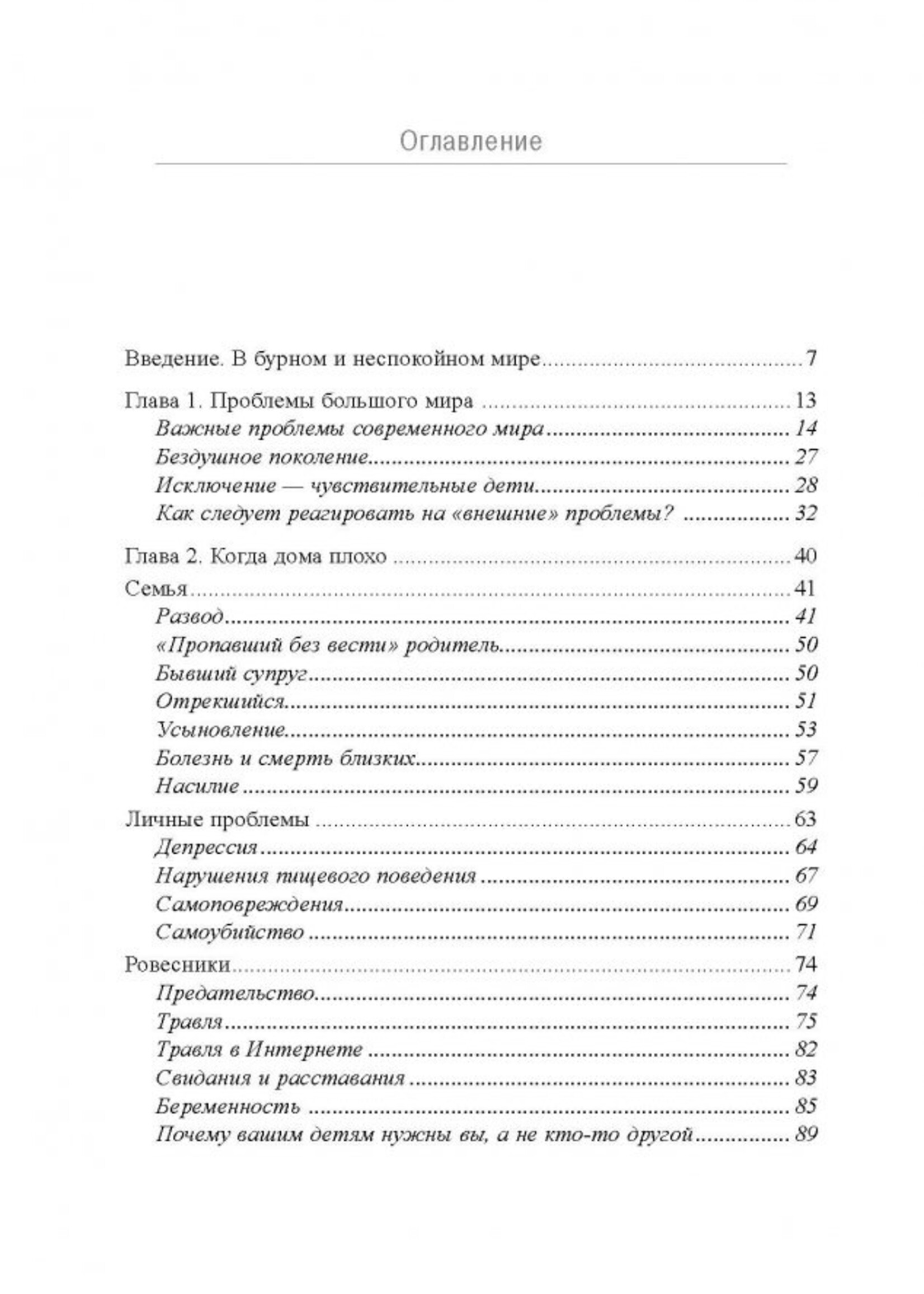 Когда Ребенку Больно:  Кевин Леман