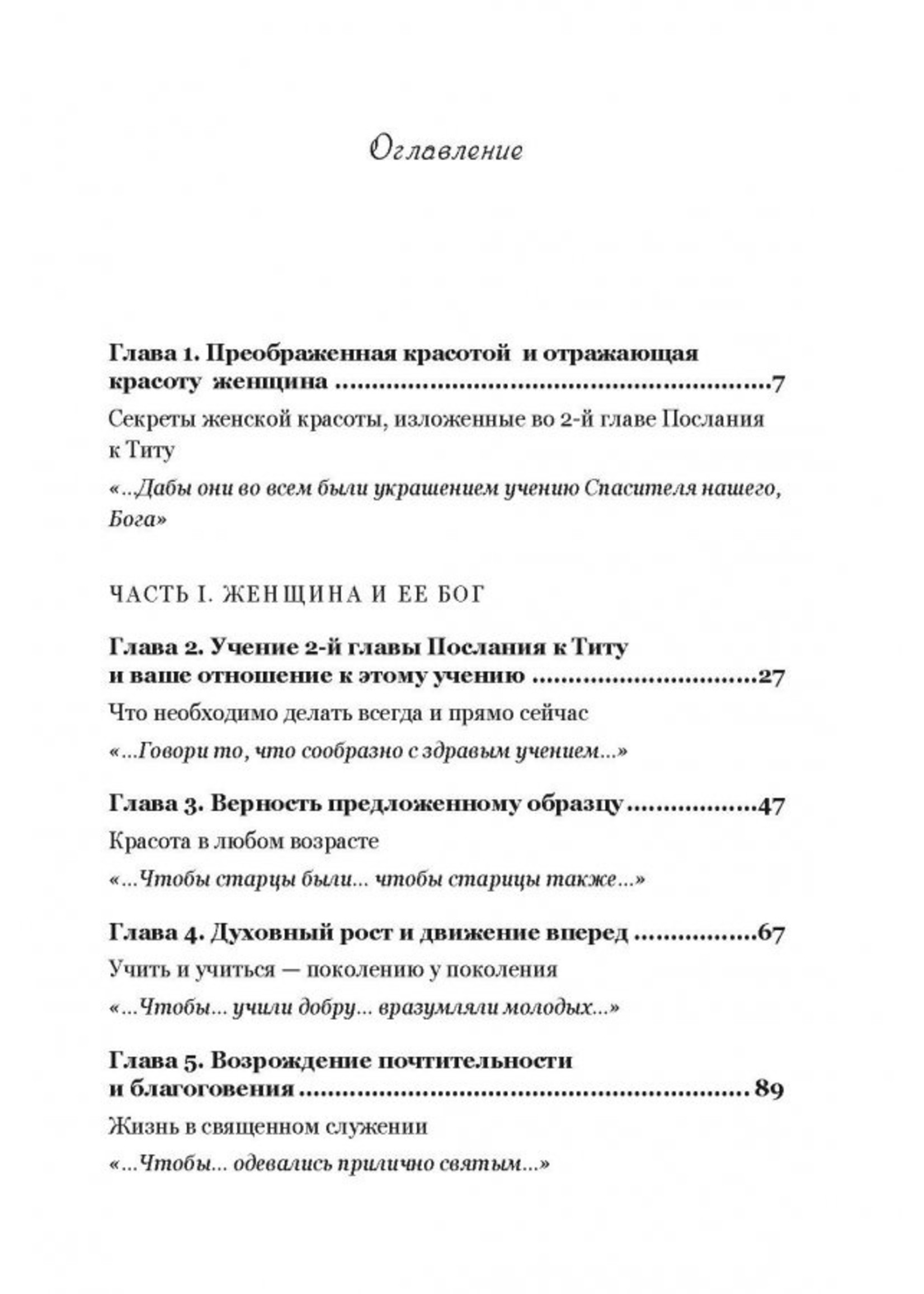 Нетленная Красота, Нэнси Демосс-Уолгемут