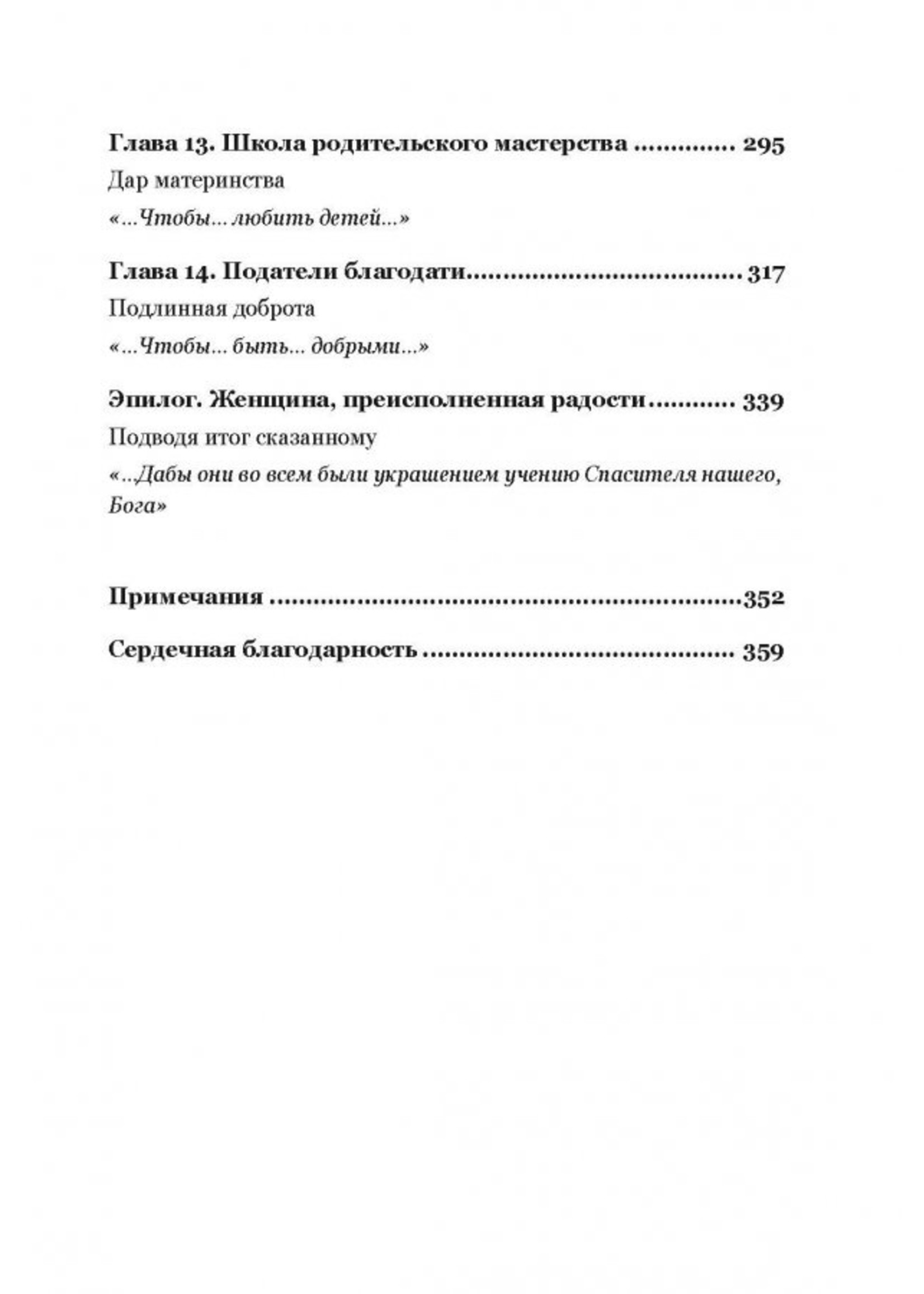 Нетленная Красота, Нэнси Демосс-Уолгемут