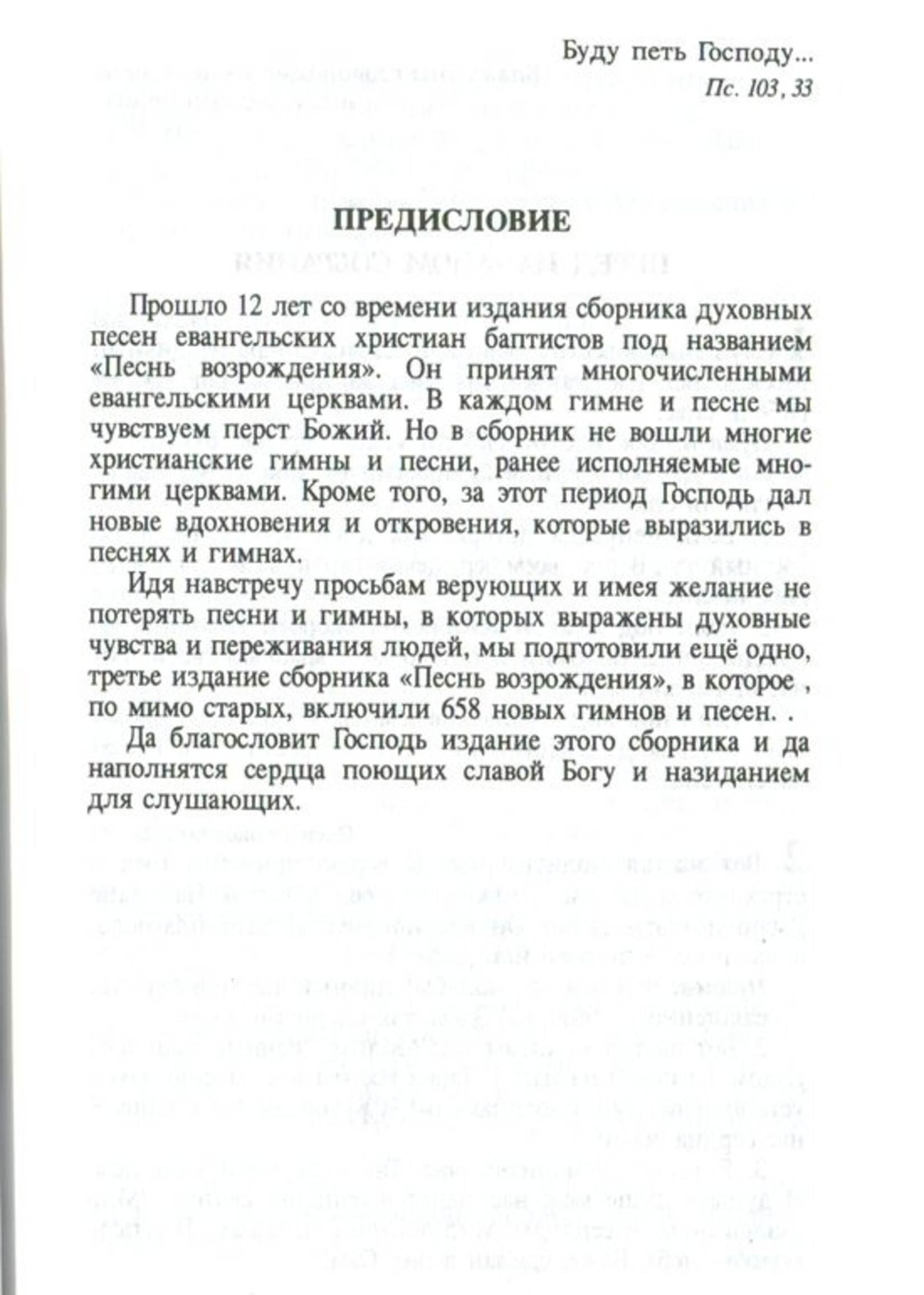 Песнь Возрождения