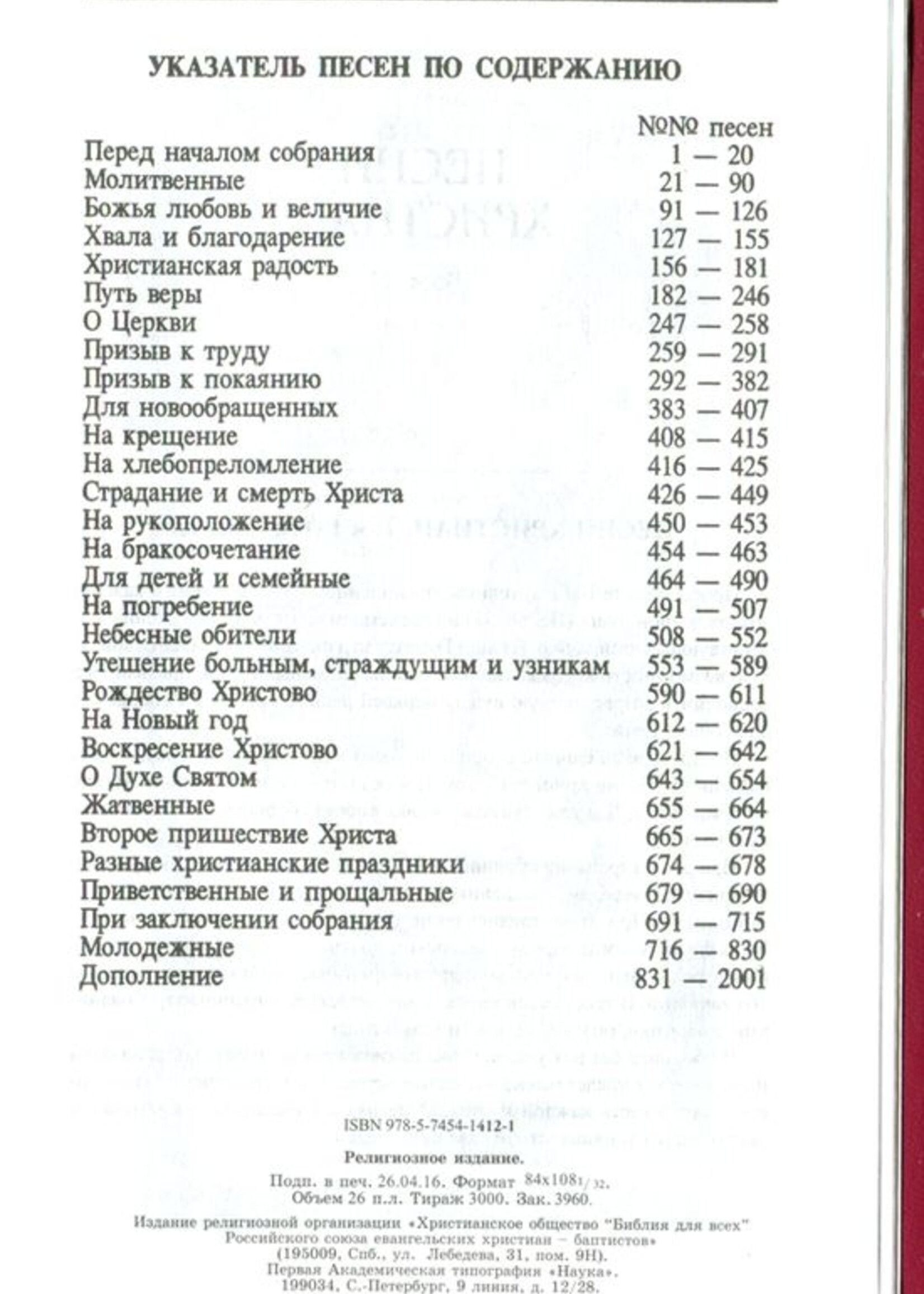 Песнь Возрождения