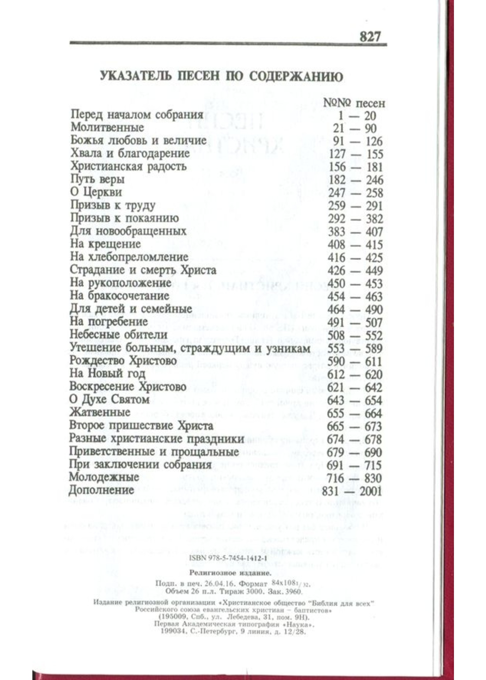 Песнь Возрождения