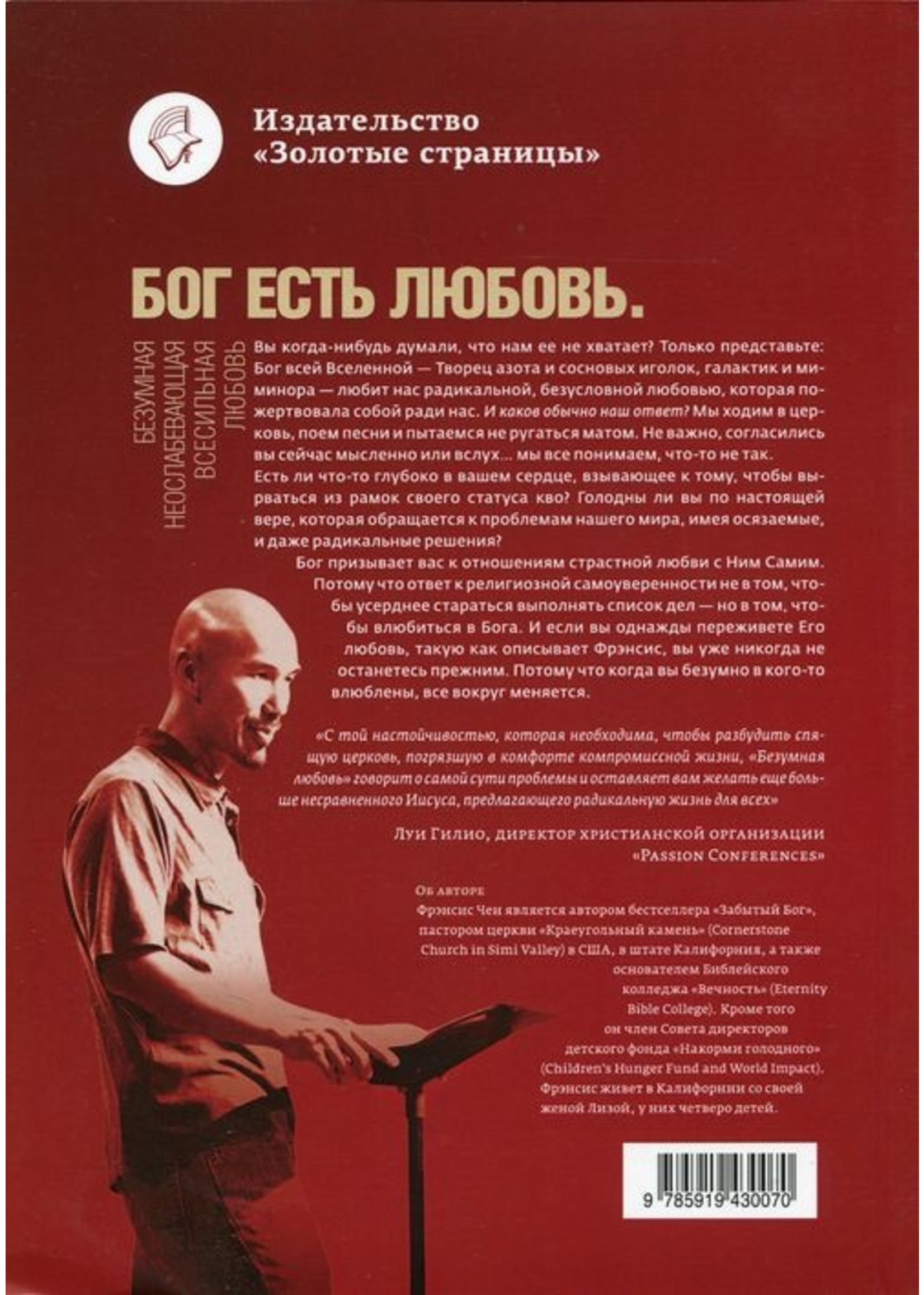 Безумная Любовь, Фрэнсис Чен