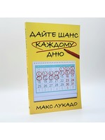 Every Day Deserves a Chance: Max Lucado