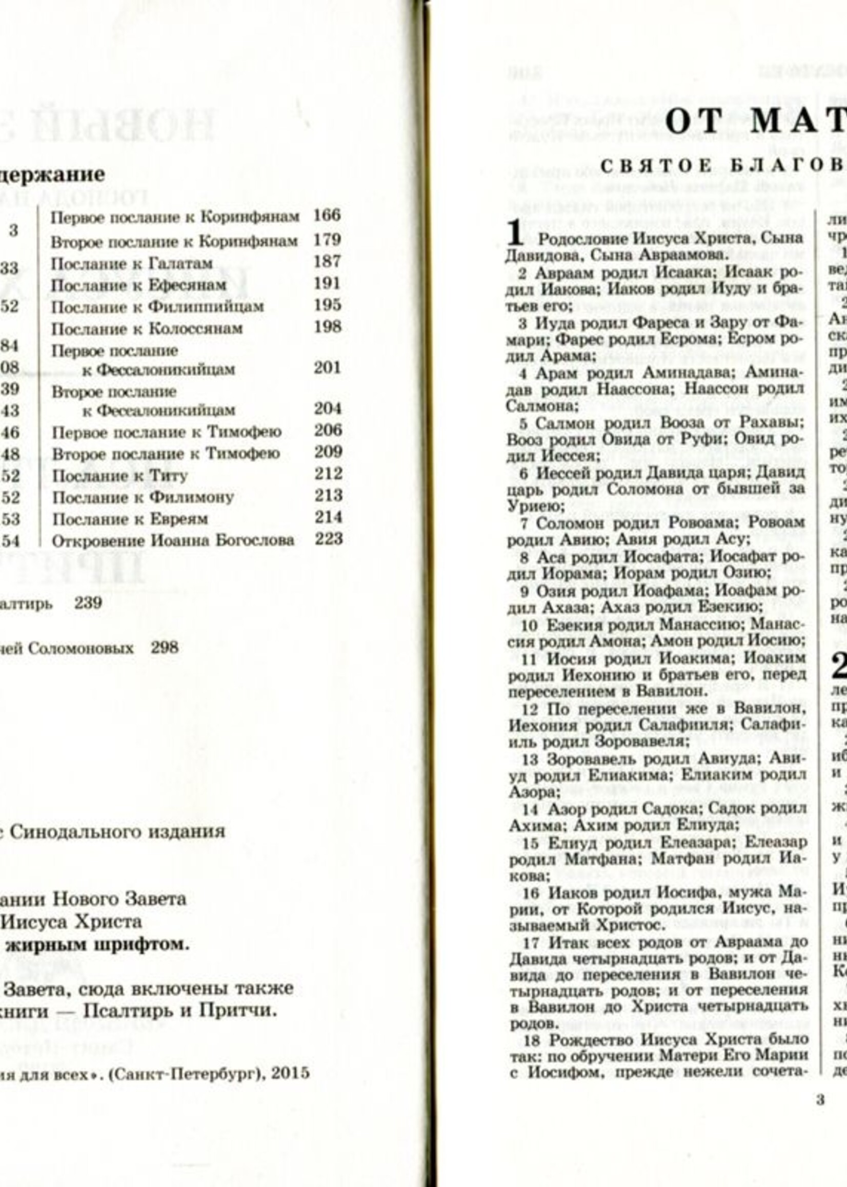 Новый Завет, Псалтирь, Притчи