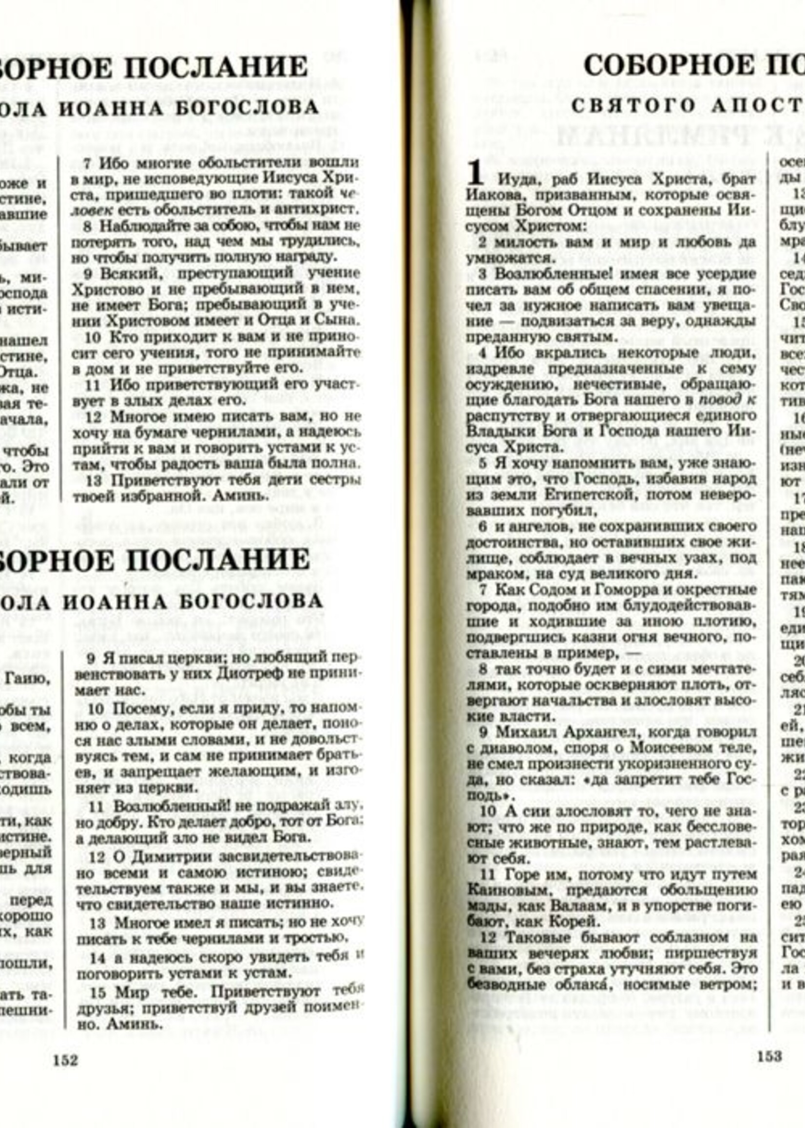 Новый Завет, Псалтирь, Притчи