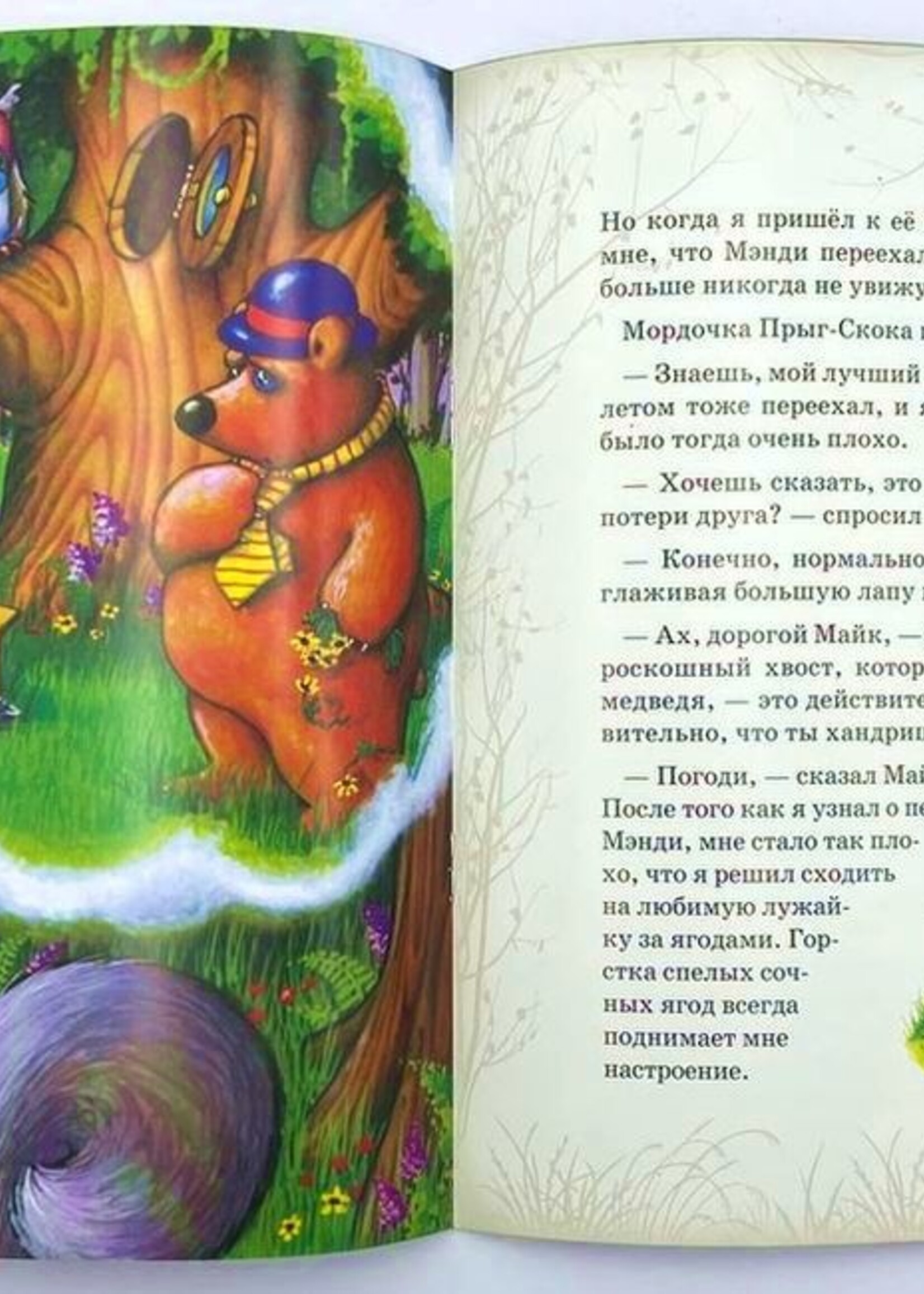 Медвежьи Печали,  Норман Райт и Гари  Оливер