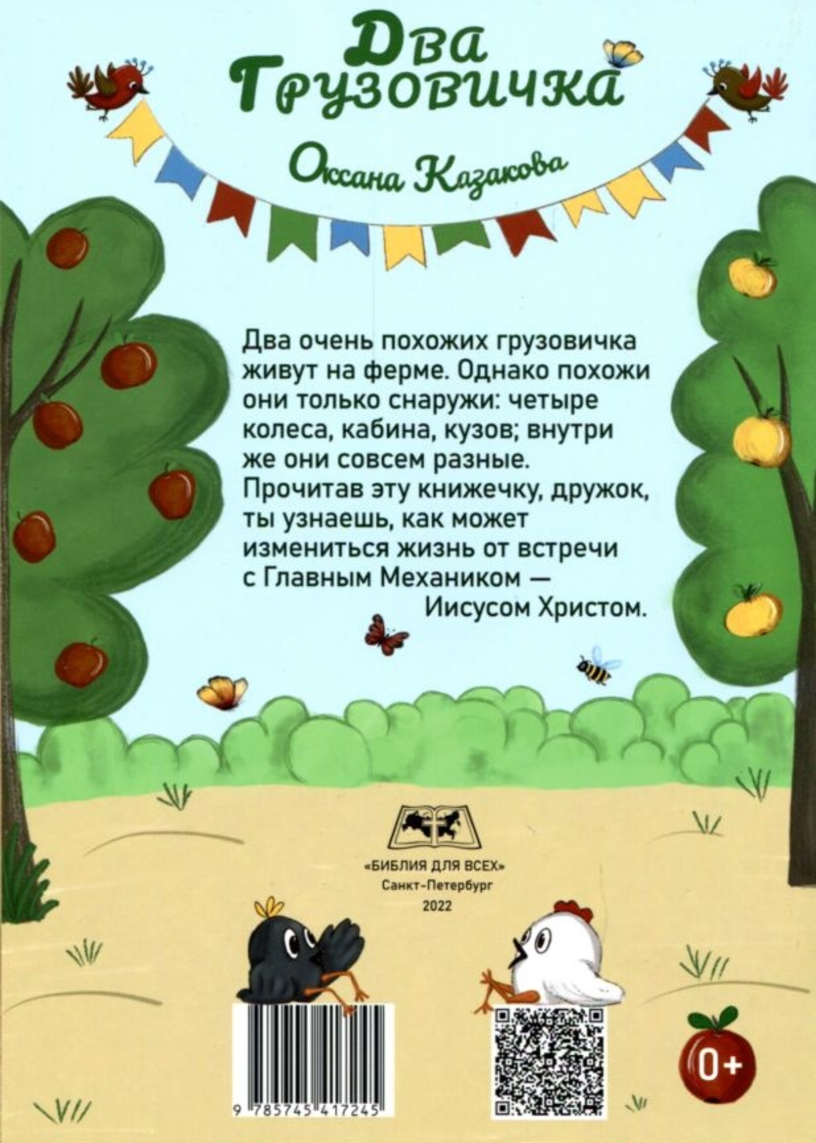 Два Грузовичка: Оксана Казакова