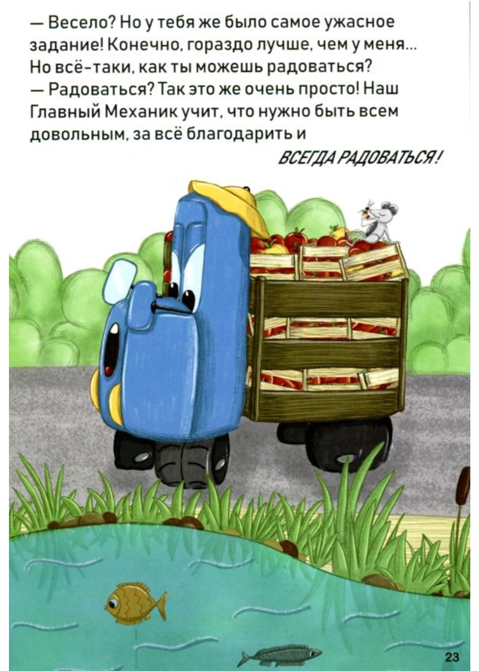 Два Грузовичка,  Оксана Казакова