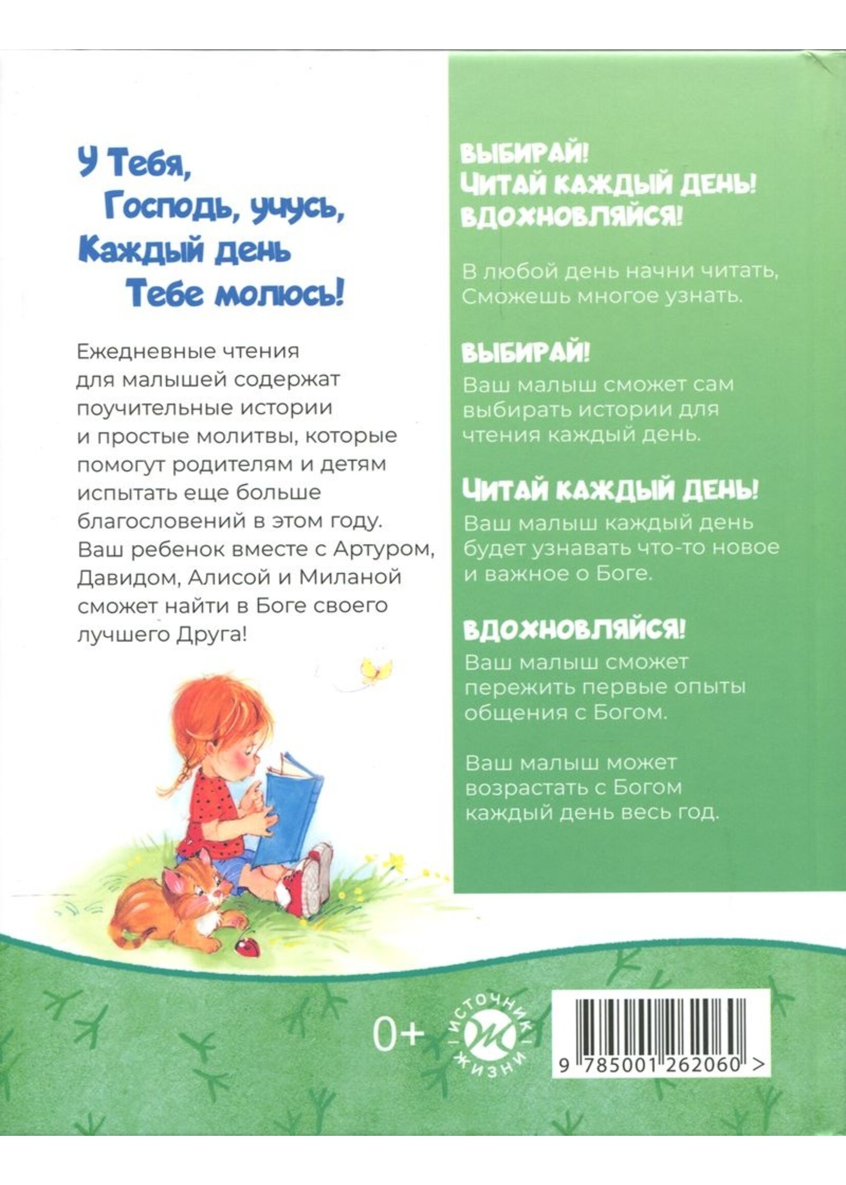 Капельки благословений, Ежедневные Чтения для Детей,  Кристал Бауман