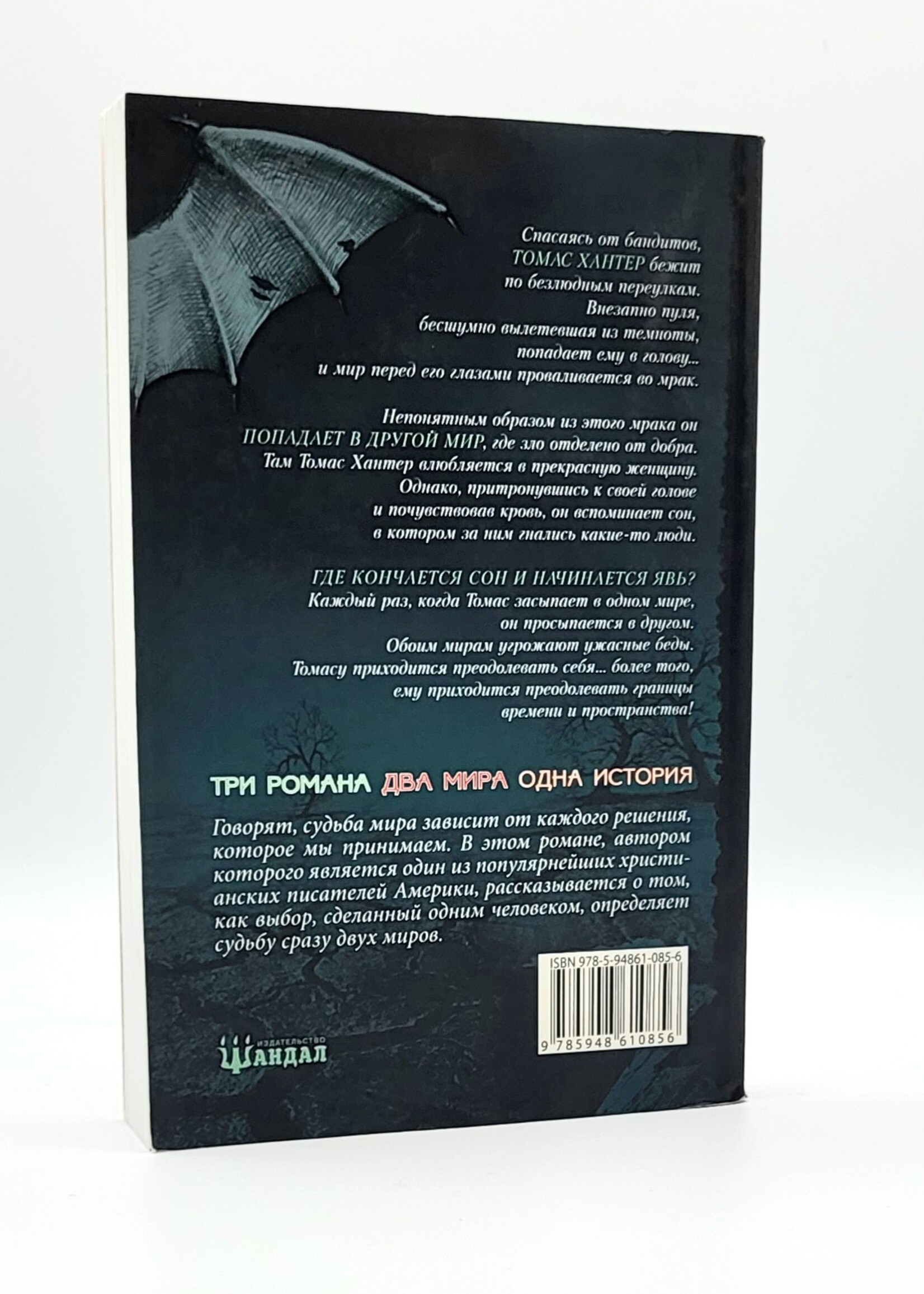 Чёрное .Рождение зла. Тед Деккер