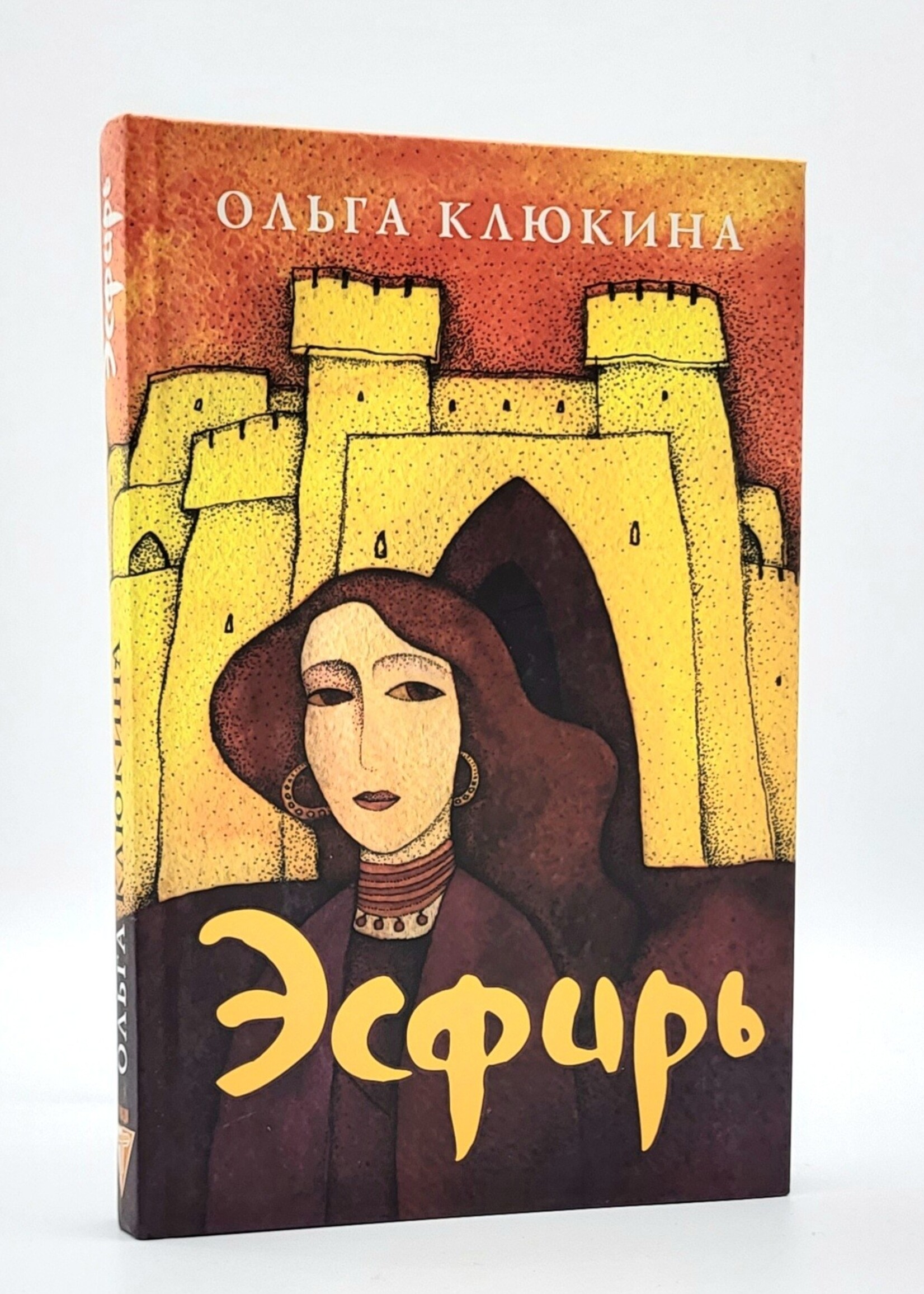 Эсфирь, Ольга  Клюкина