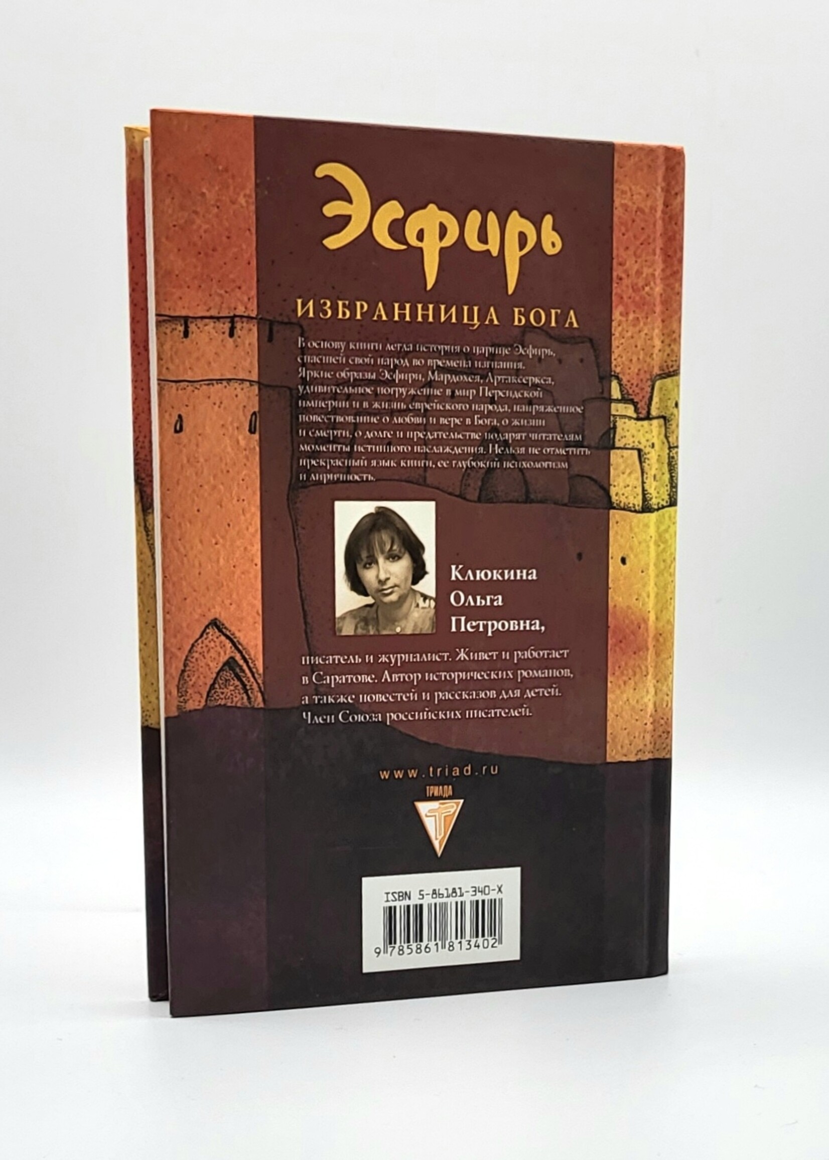 Эсфирь, Ольга  Клюкина