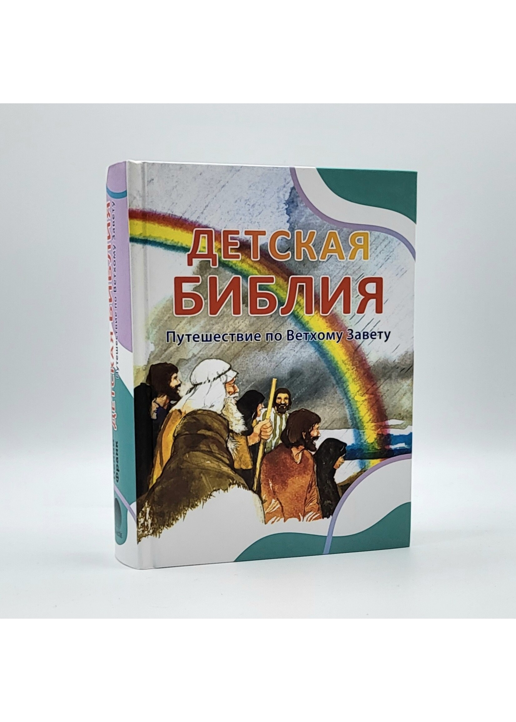 Детская Библия, Путешествие по Ветхому Завету, Пенни Франк
