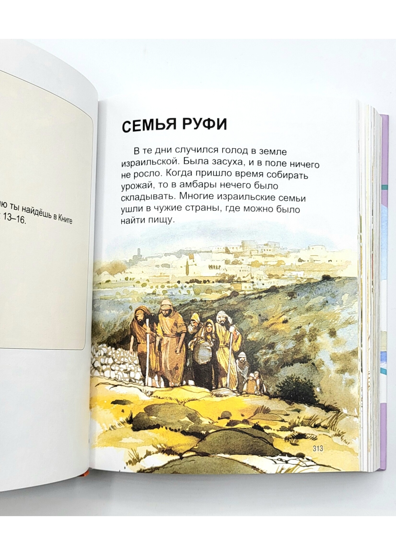 Детская Библия, Путешествие по Ветхому Завету, Пенни Франк
