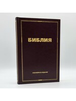 Библия Юбилейное Издание , Каноническая (SYNO), Large Hardcover, Burgundy