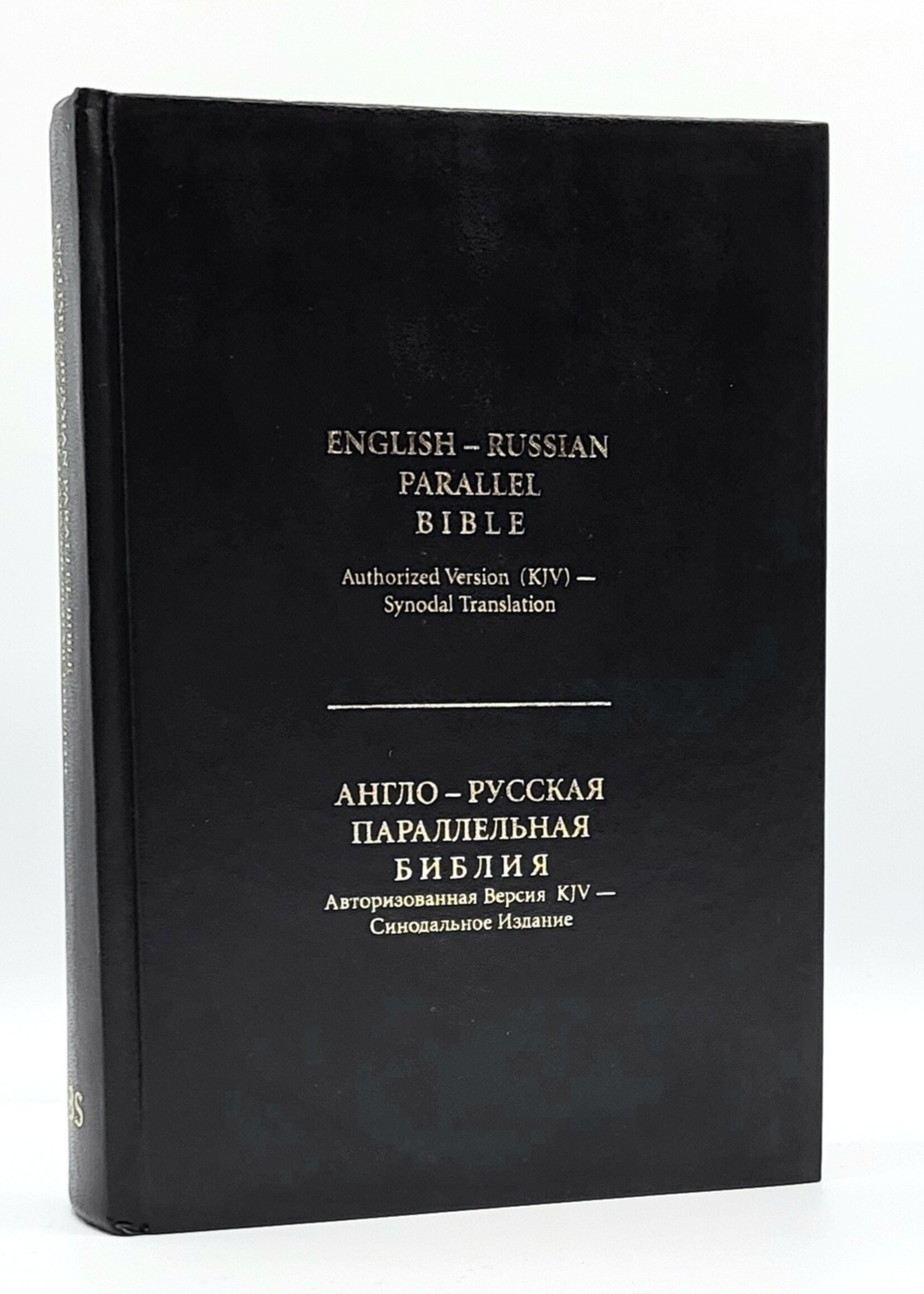 English-Russian Parallel Bible (KJV-SYNO), Large Black Hardcover