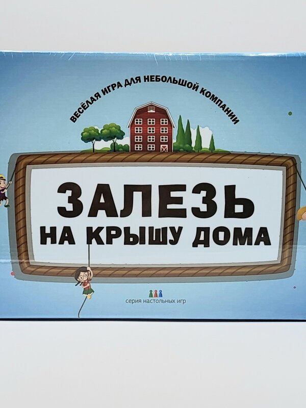 Настольная Игра, Залезь на Крышу Дома