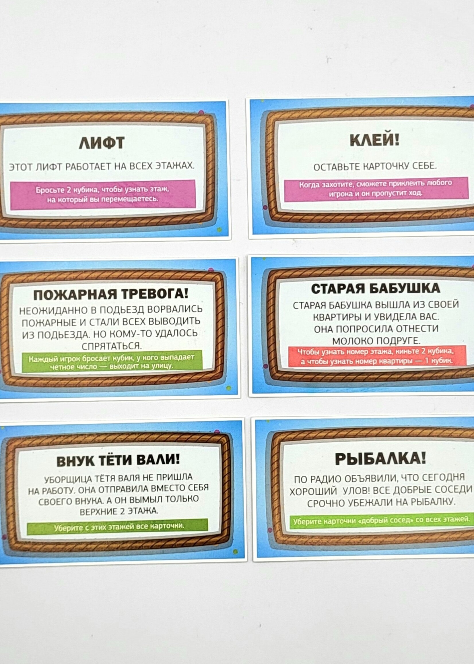 Настольная Игра, Залез на Крышу Дома
