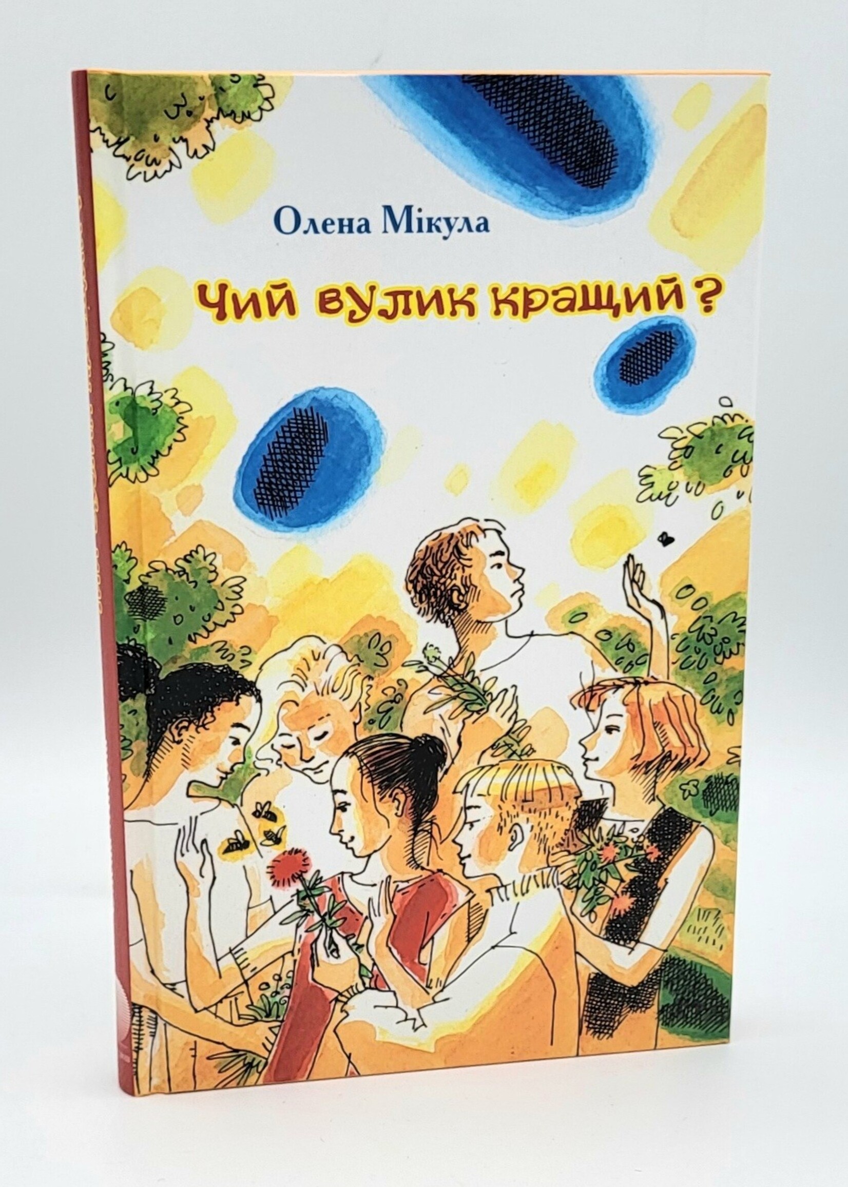 Чий вулик кращий? Олена Мікула