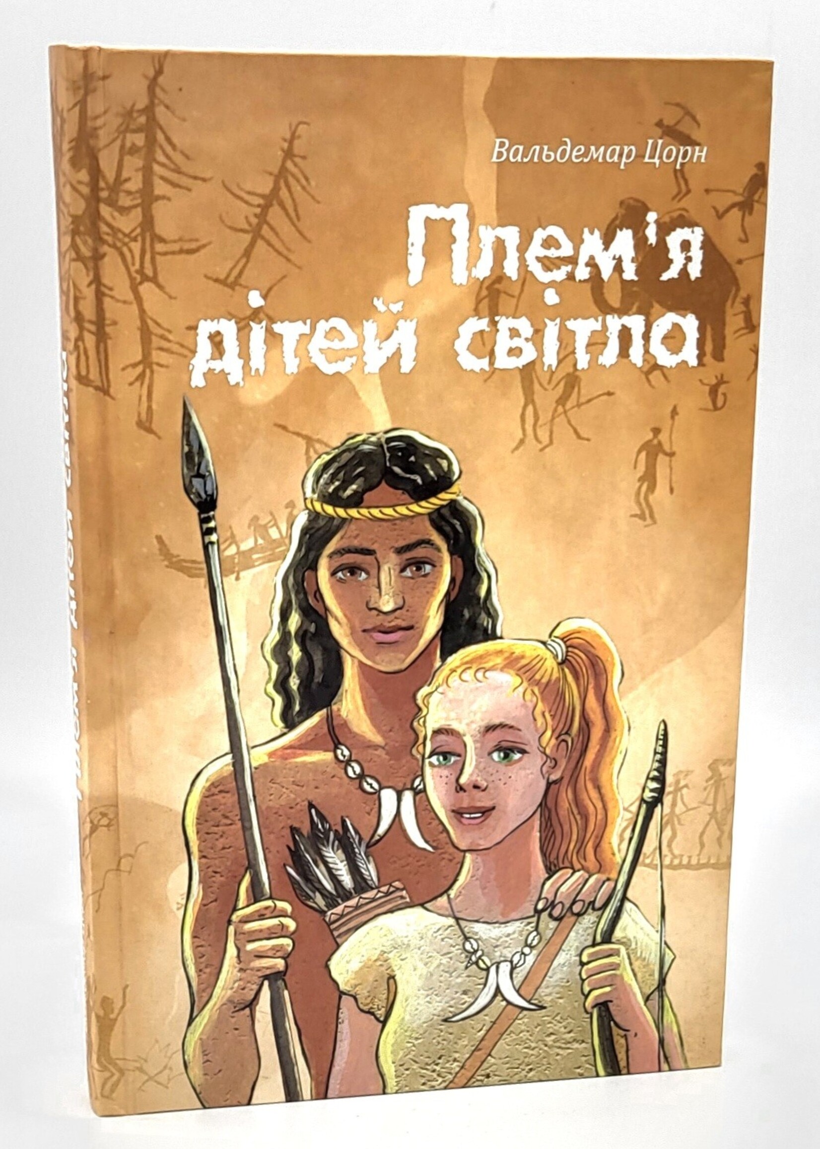 Плем'я дітей світла,  Вальдемар Цорн
