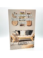 Упражнения благочестивой семьи: Р. Кент Хьюз, Барбара Хьюз