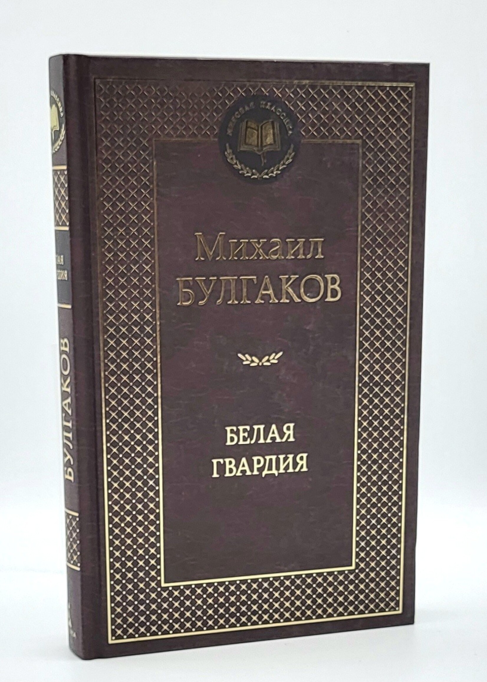 Белая Гвардия, Михаил  Булгаков