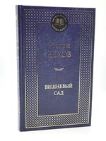 Вишневый Сад,  Антон Чехов