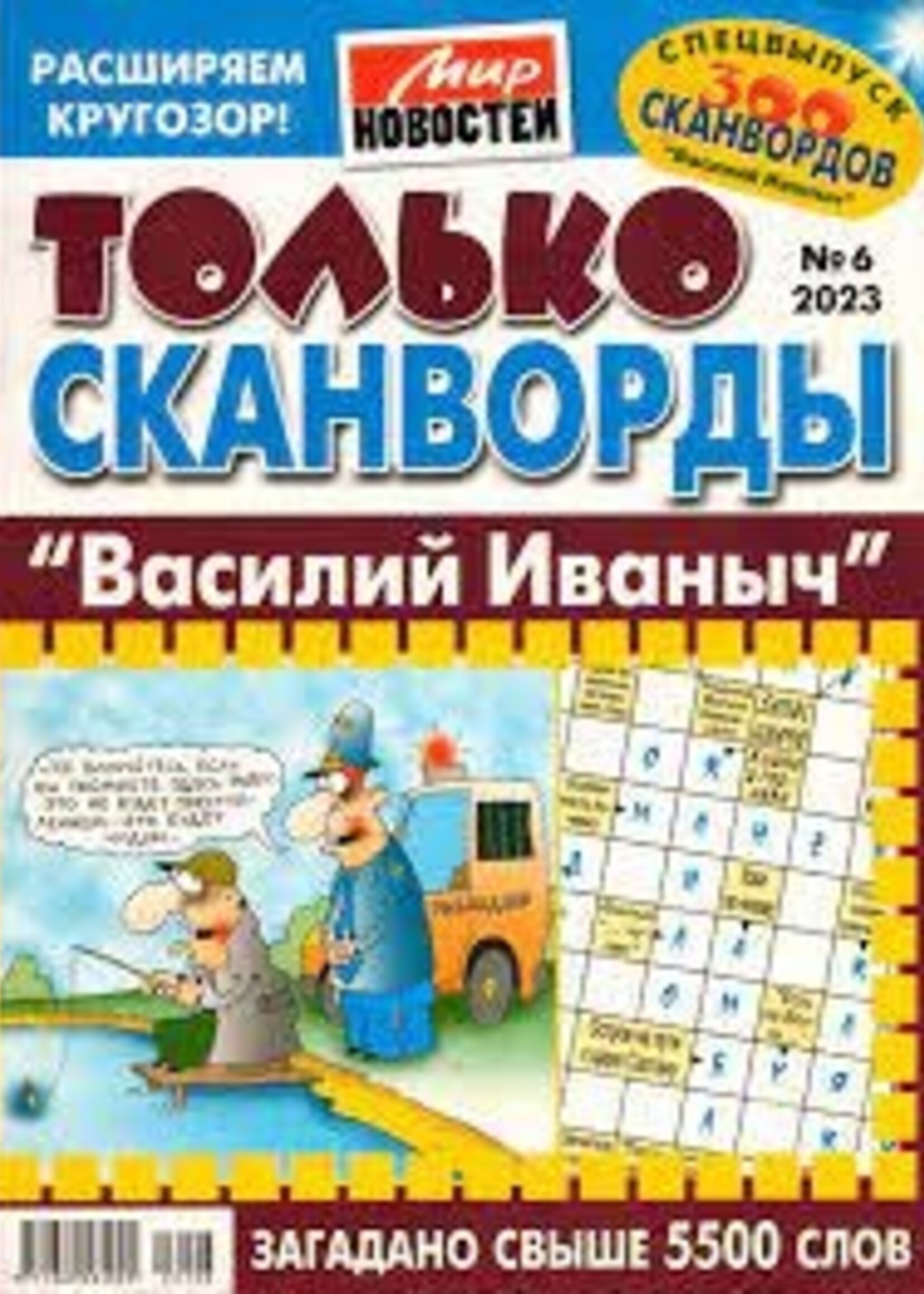 Только Сканворды  №9 / 2026