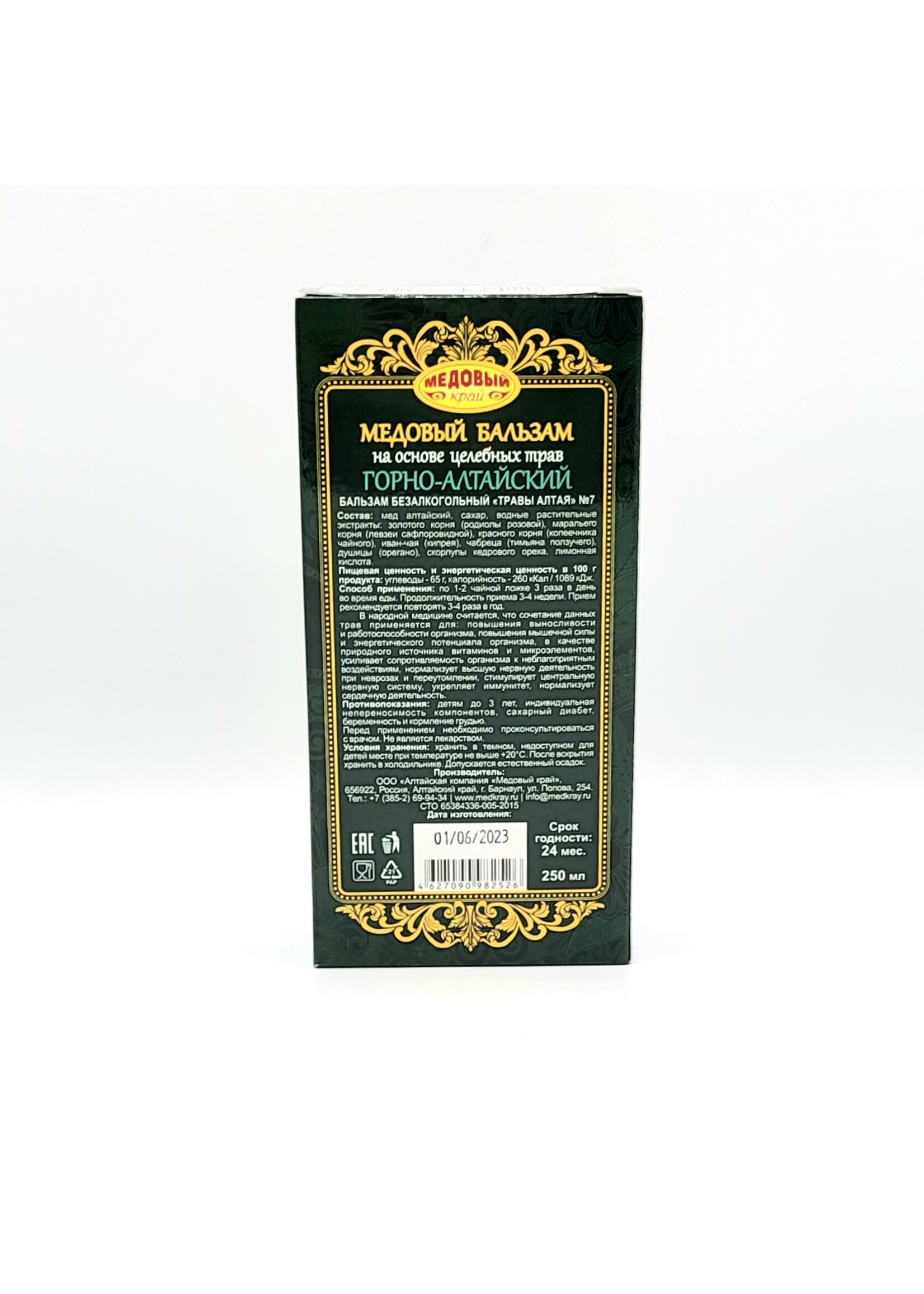 SALE!!! Медовый Бальзам, Горно-Алтайский